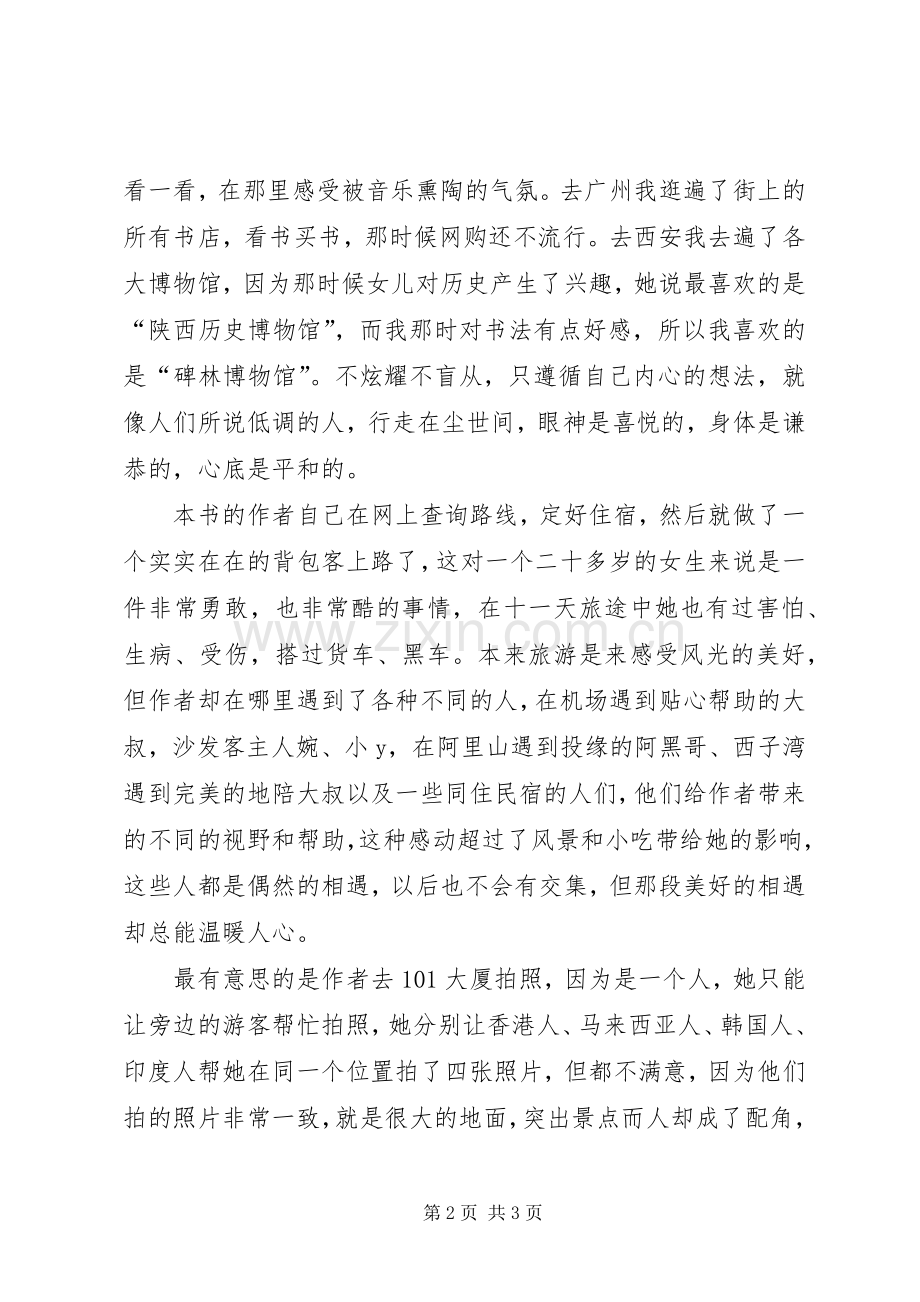 《从北京到台湾——这么近那么远》读后感.docx_第2页