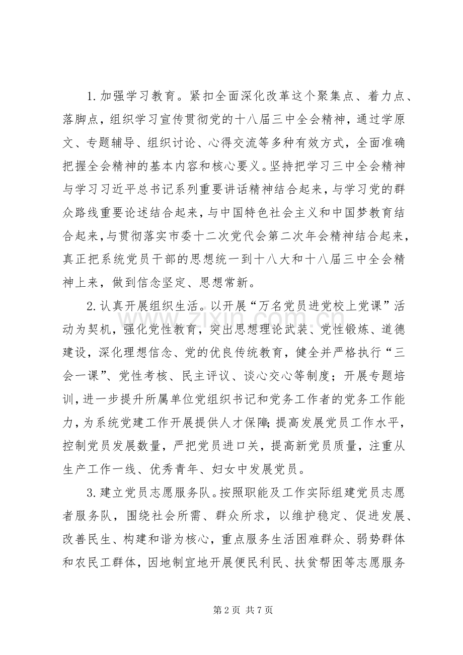 基层组织服务年活动方案.docx_第2页