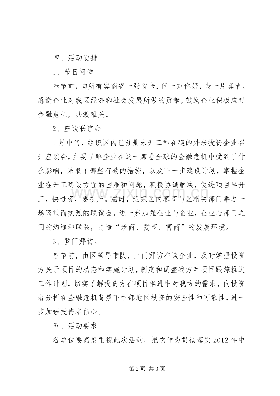 投资企业慰问指导实施方案.docx_第2页
