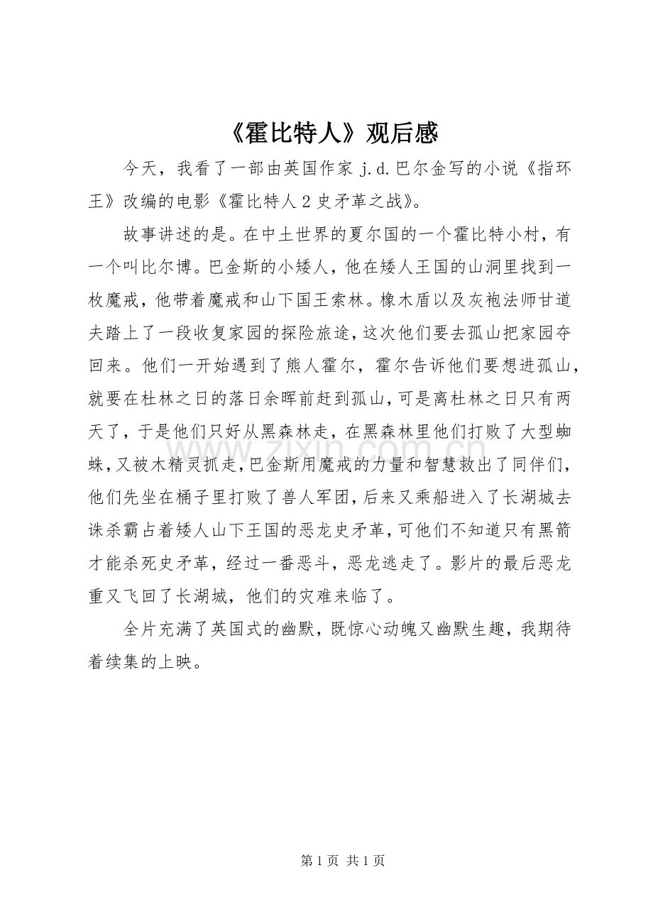 《霍比特人》观后感(2).docx_第1页