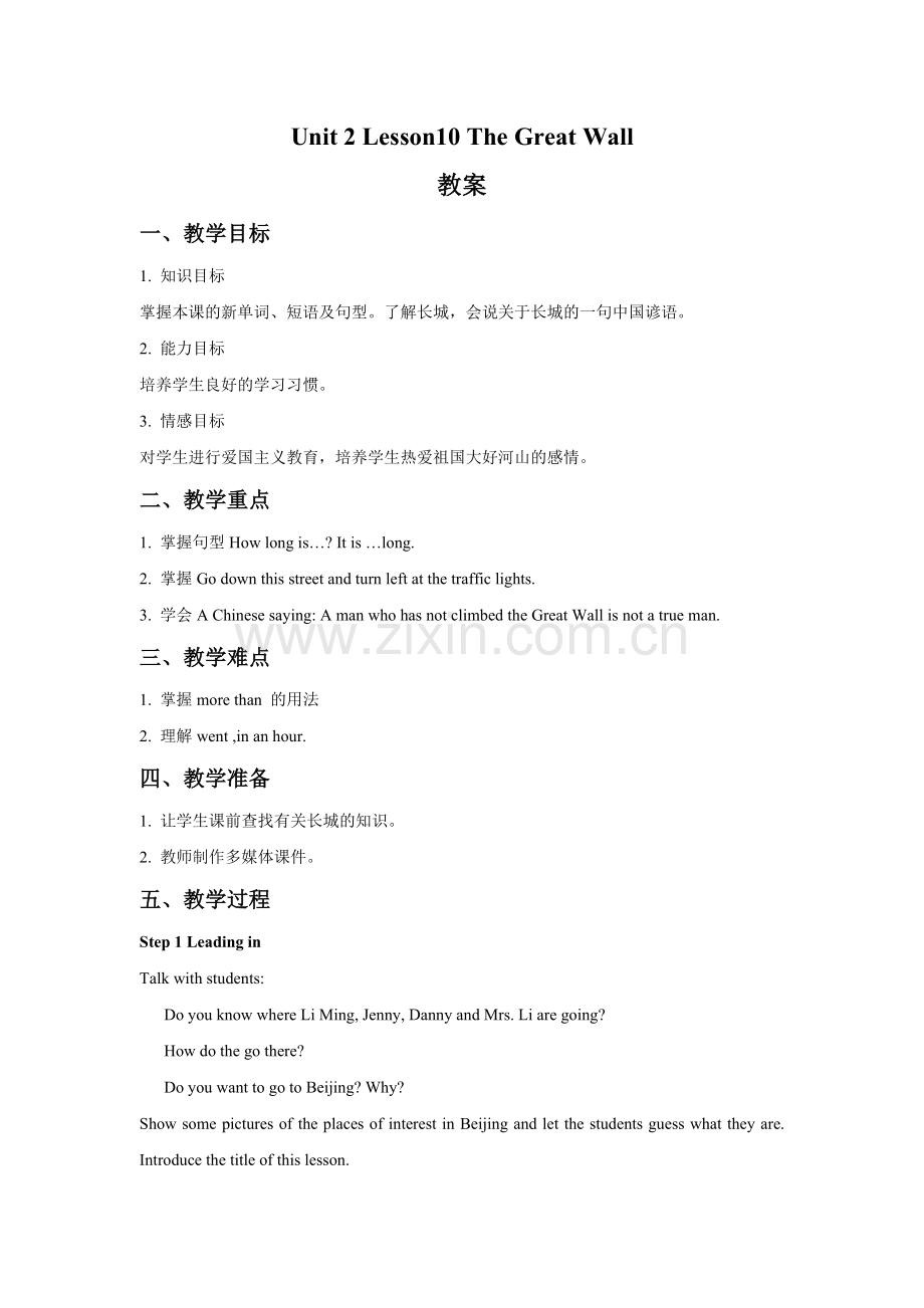 Unit-2-Lesson-10-The-Great-Wall-教案.doc_第1页