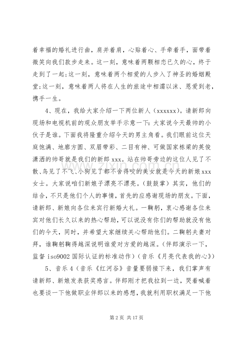 幽默结婚主持人台词.docx_第2页