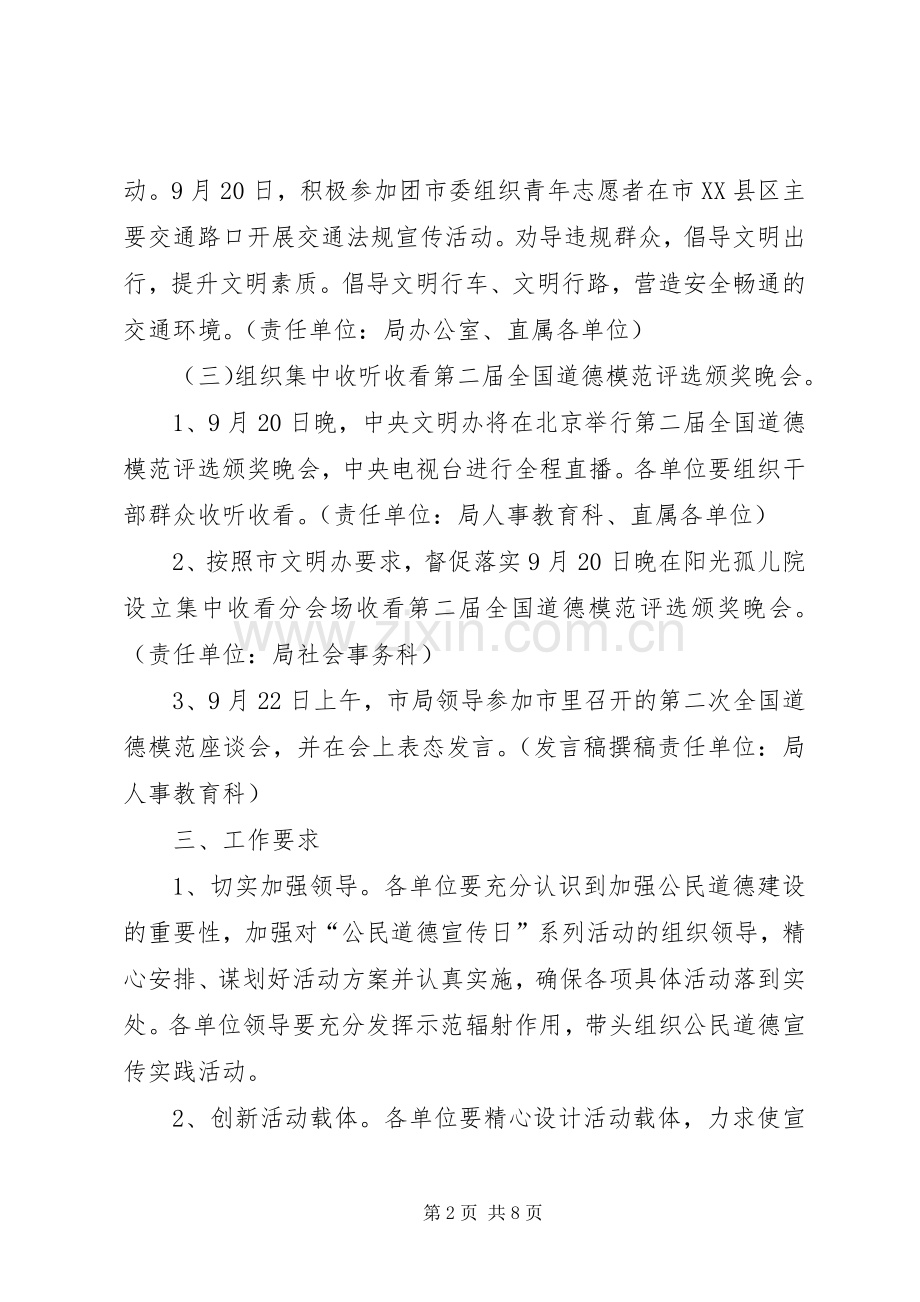公民道德宣传日活动实施方案两篇.docx_第2页