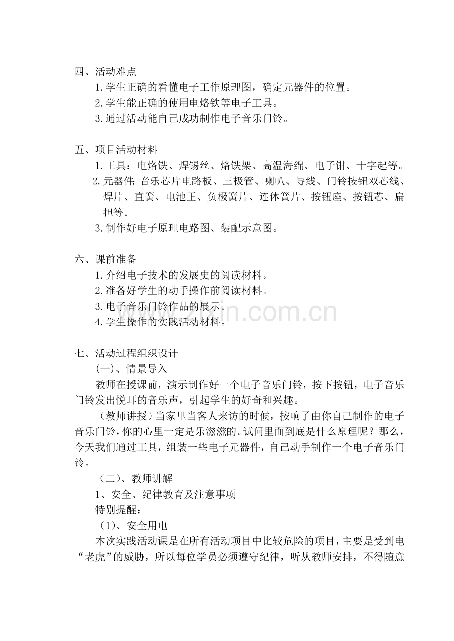 电子音乐门铃的制作.doc_第2页