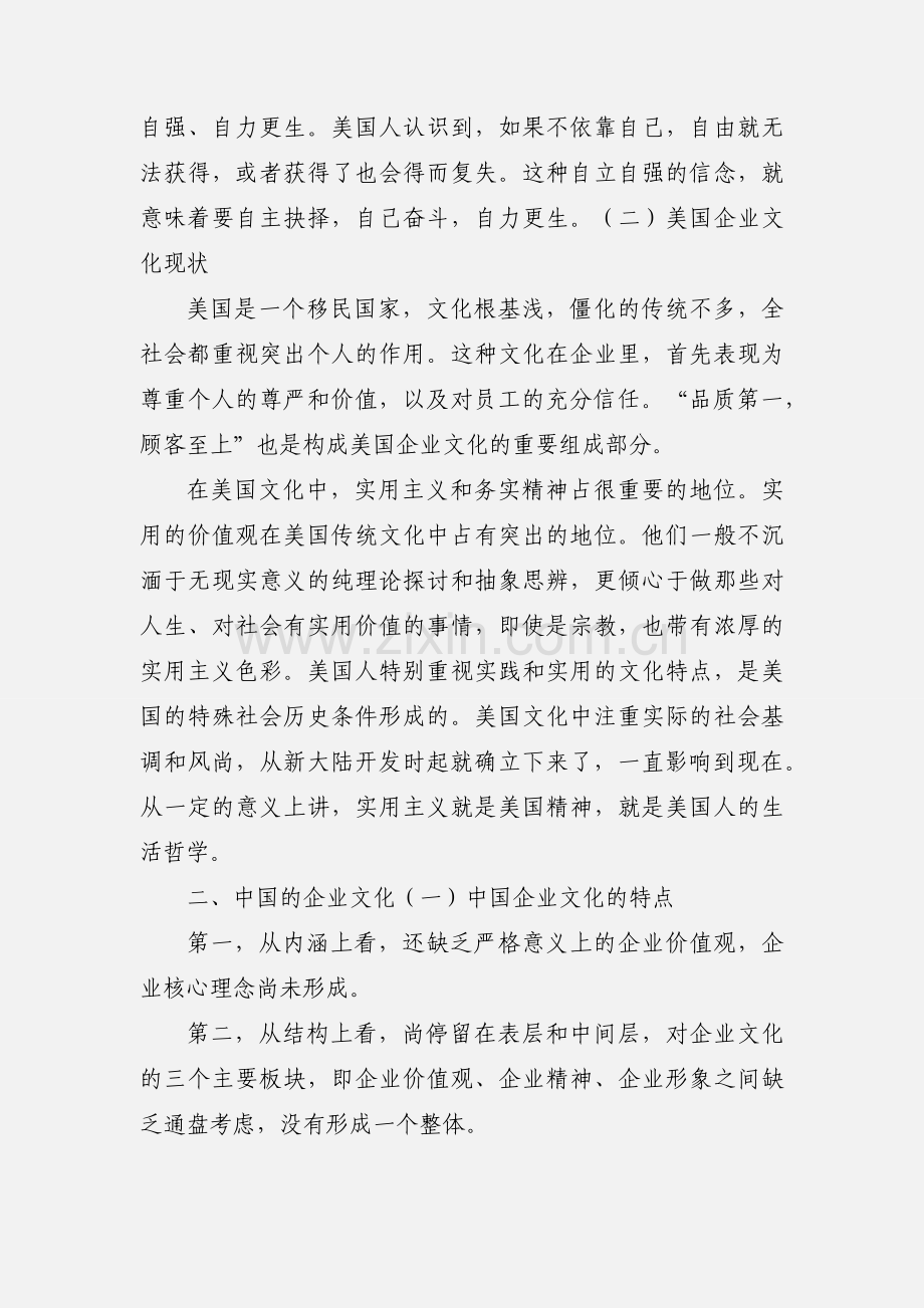 我眼中的中美企业文化.docx_第2页