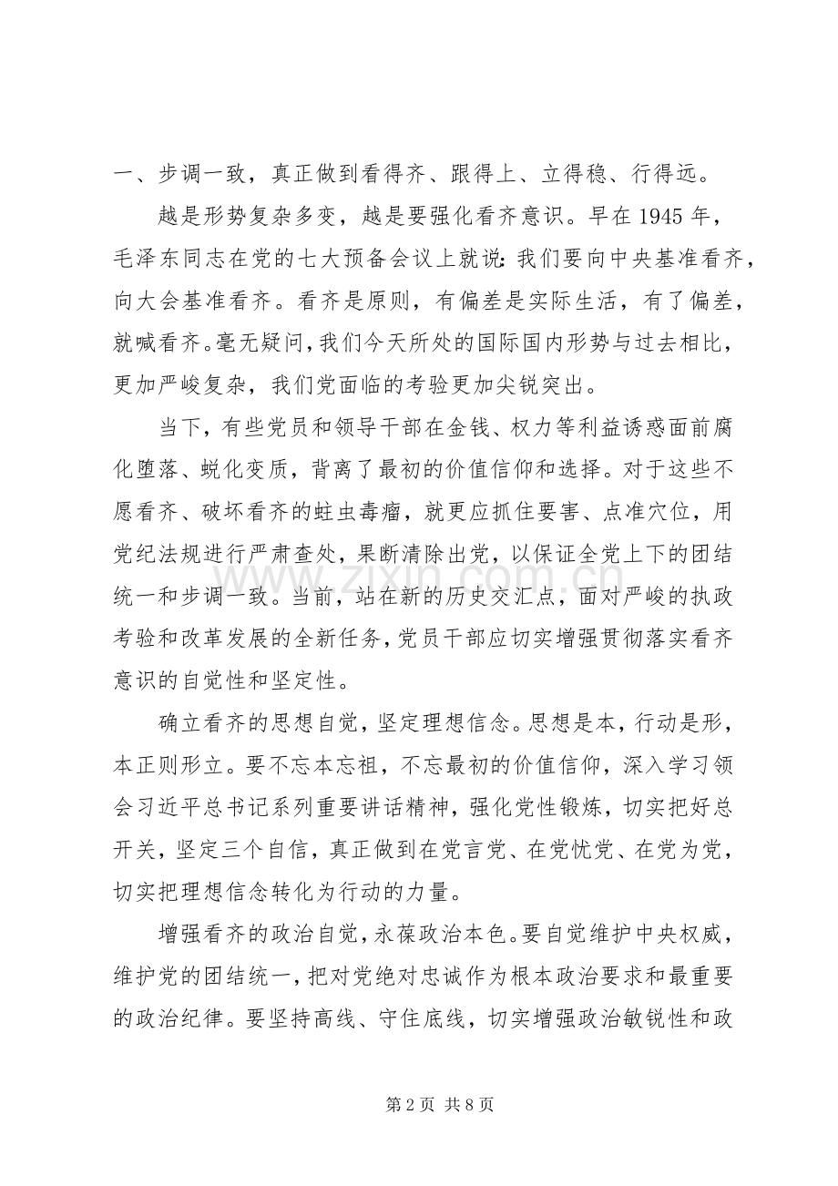 派出所民警讲看齐见行动发言稿.docx_第2页