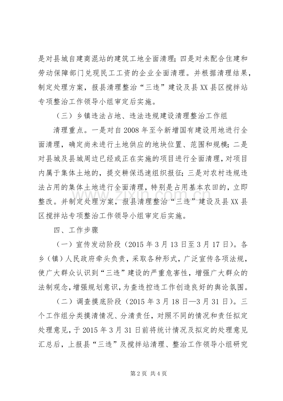 三违建设及搅拌站整治工作实施方案.docx_第2页