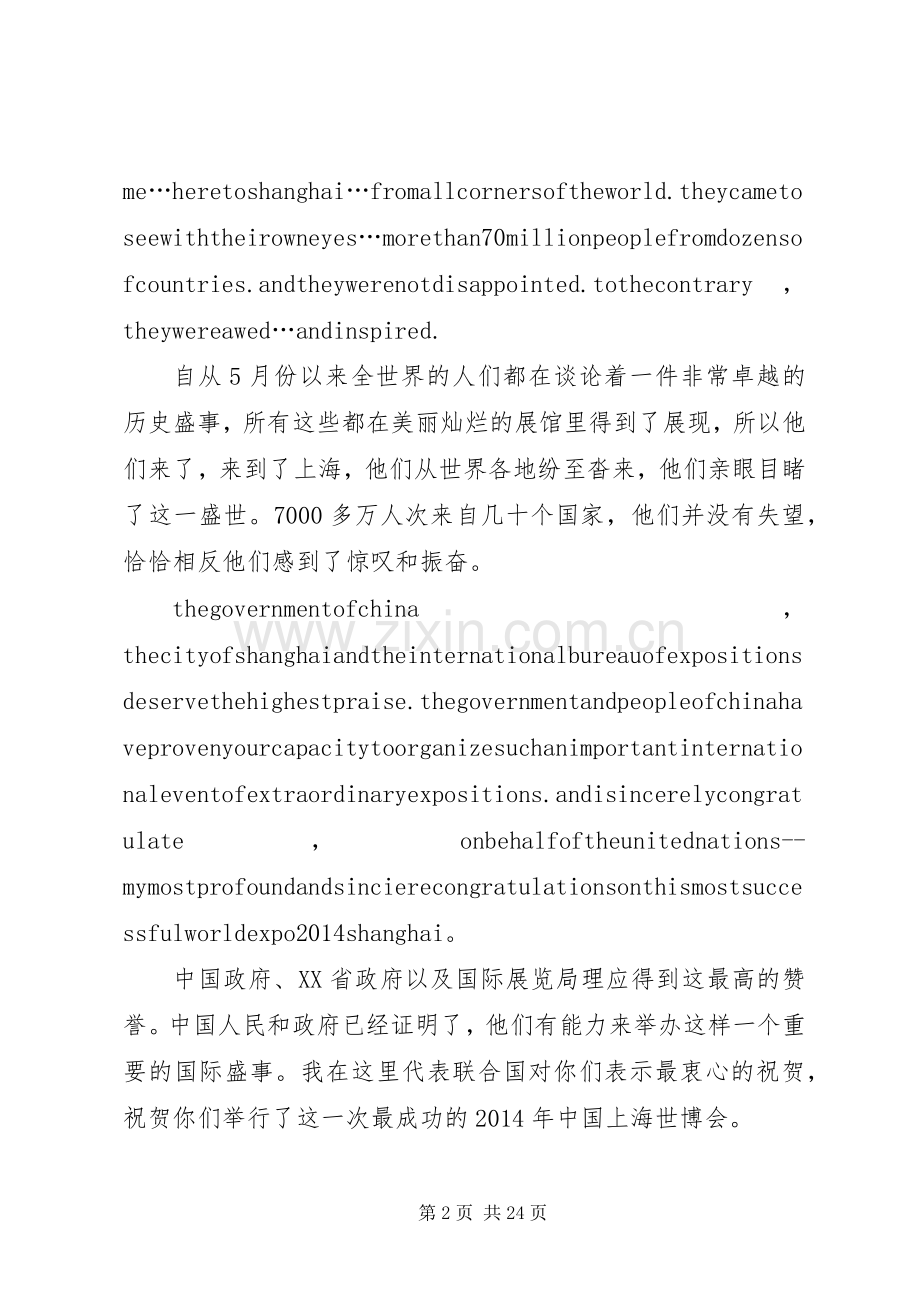 第一篇：潘基文世博演讲致辞.docx_第2页