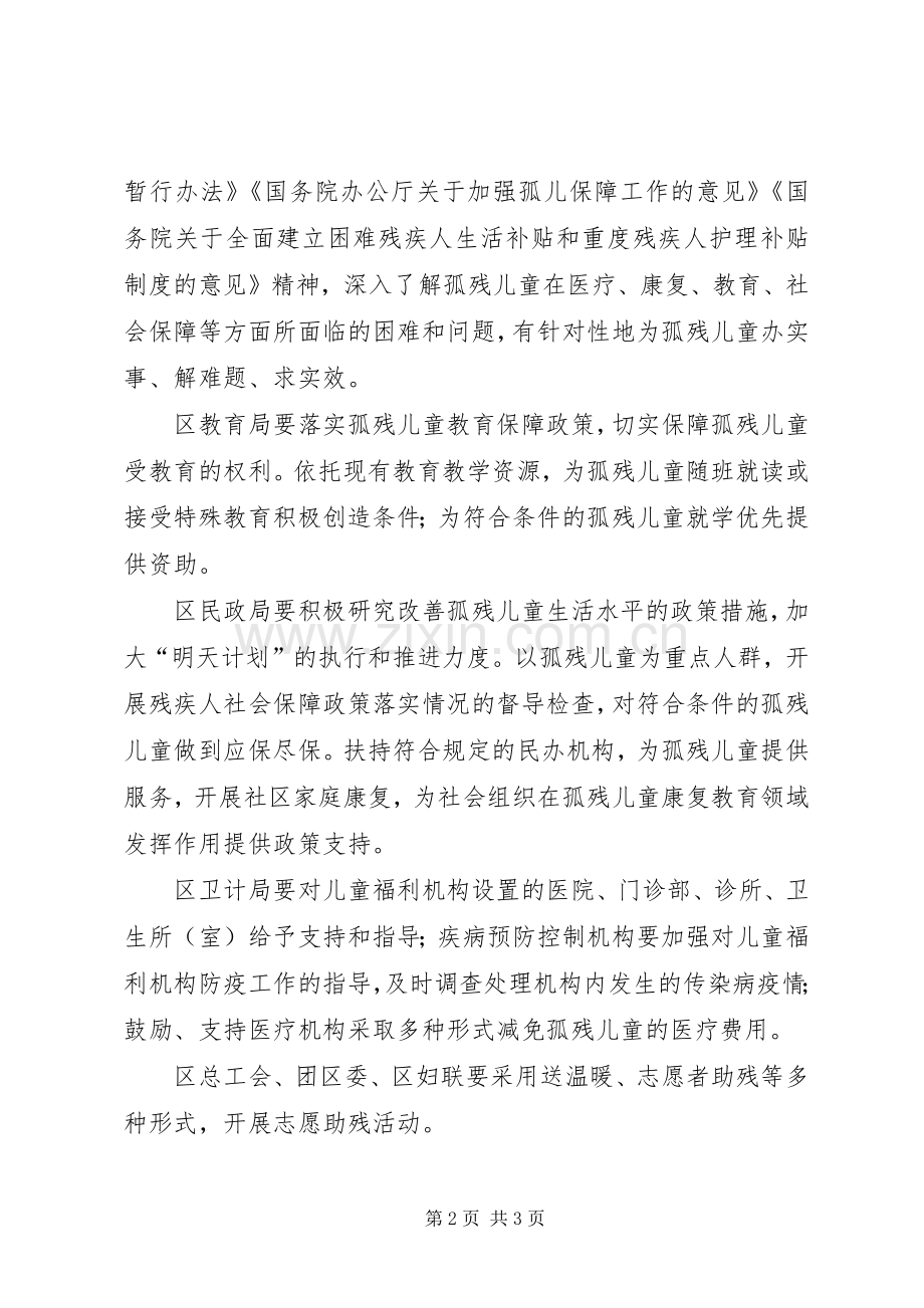 XX年第26次全国助残日活动实施方案.docx_第2页