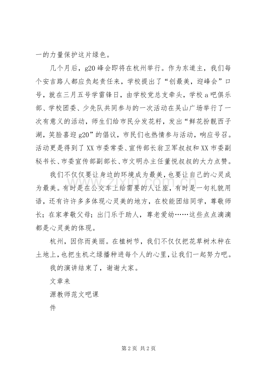 周一晨会演演讲稿.docx_第2页