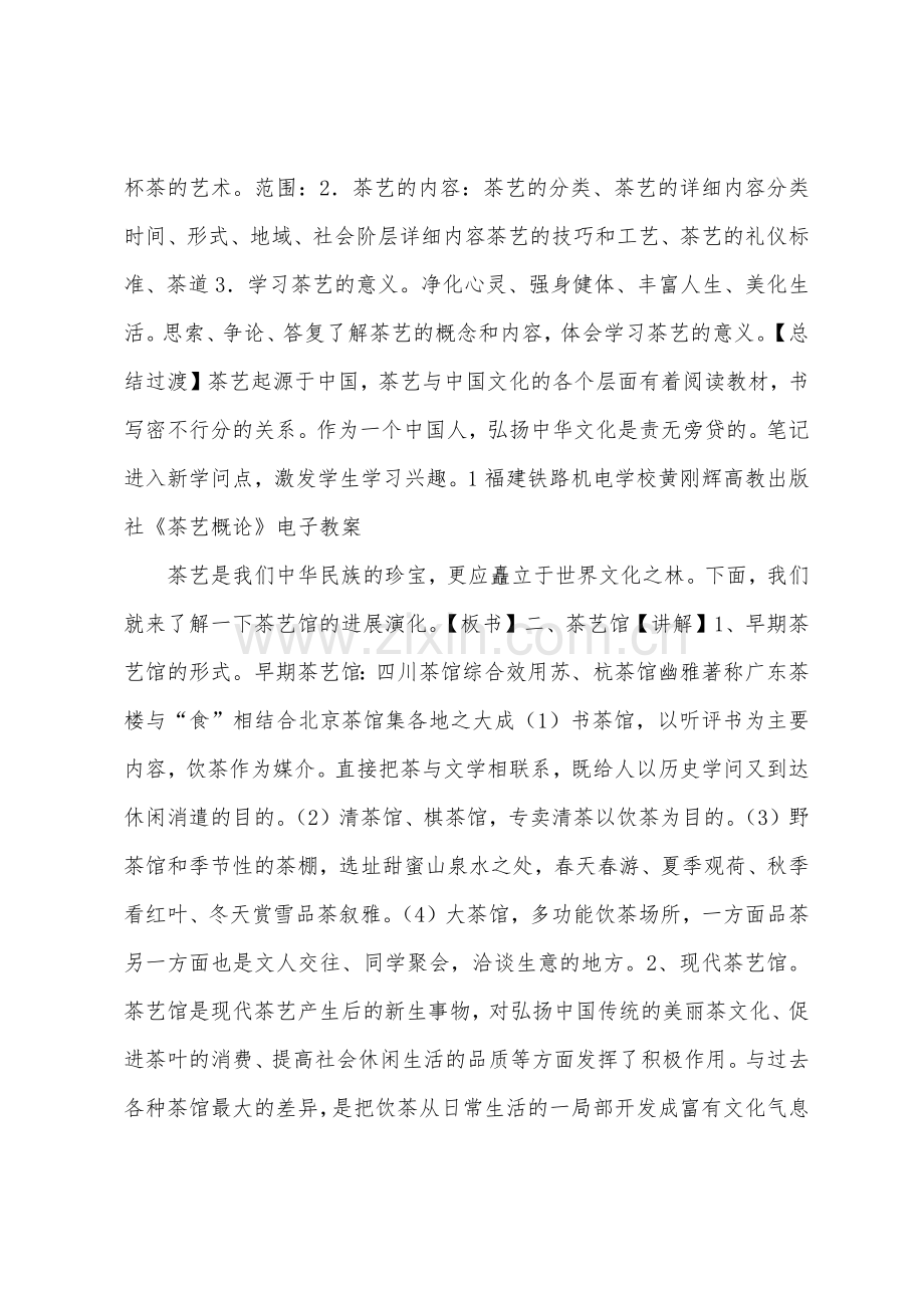 《茶艺概论》电子教案.docx_第2页