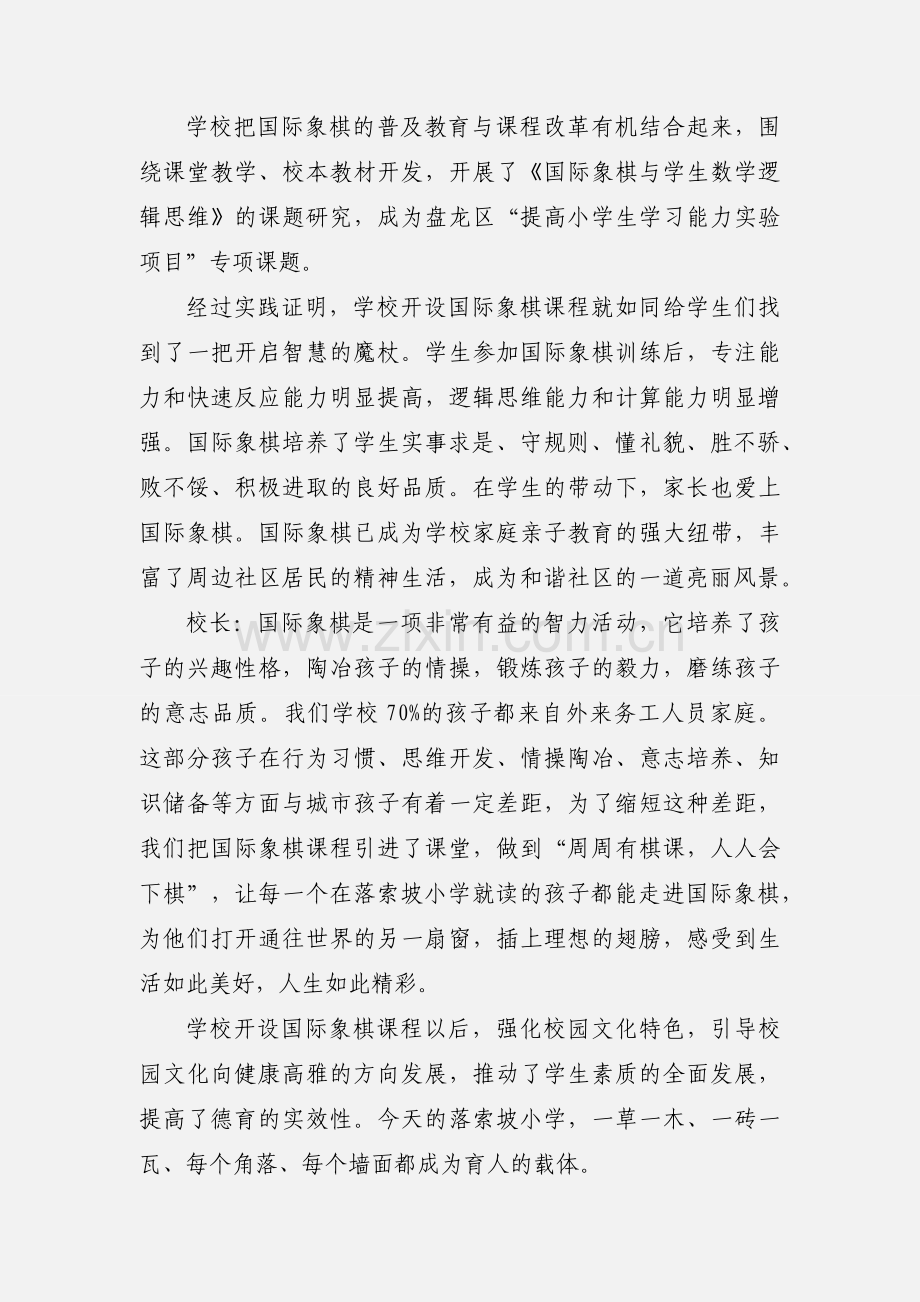 新进取中的落索坡小学.docx_第2页