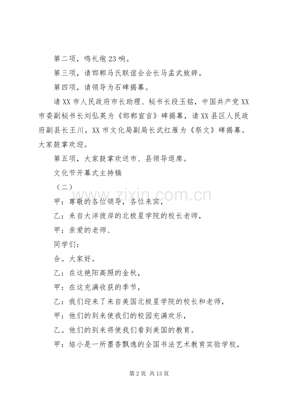 文化节开幕式主持稿范文.docx_第2页