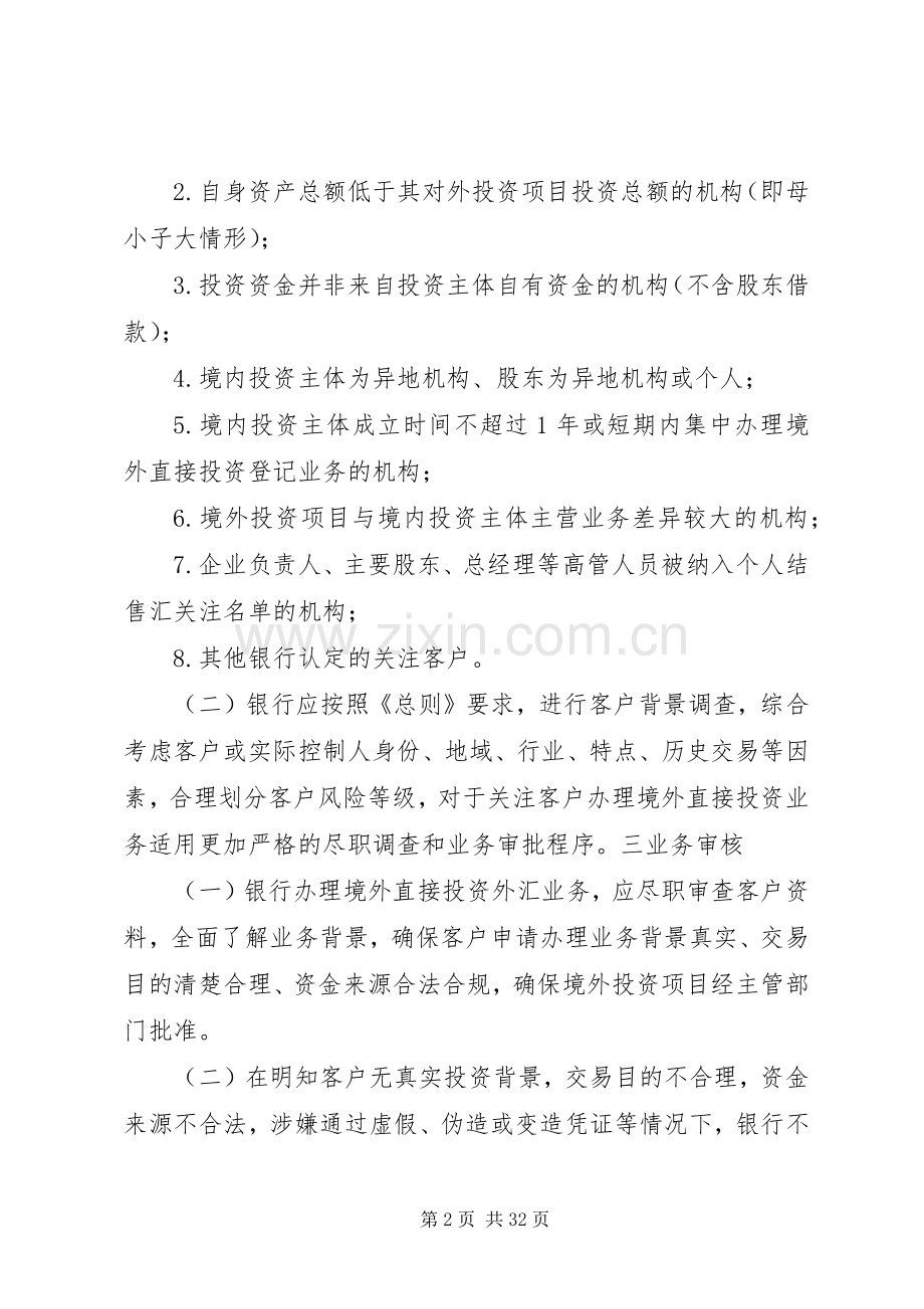 《XX市个人境外直接投资试点实施方案》 .docx_第2页