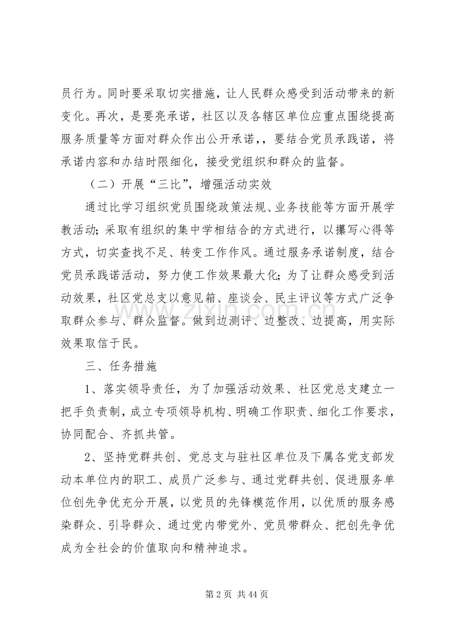 社区深入推进创先争优活动方案.docx_第2页