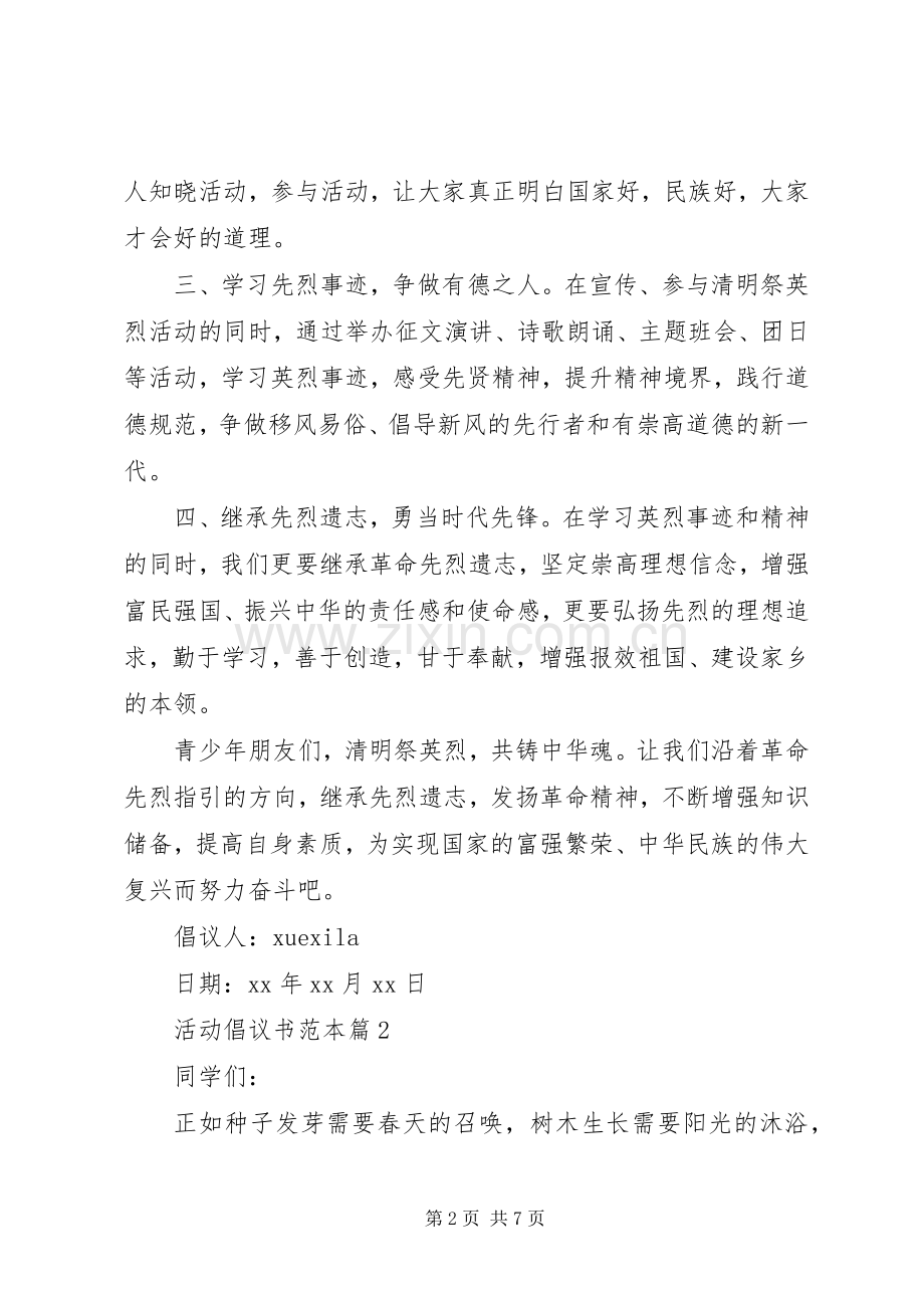 活动倡议书范本.docx_第2页