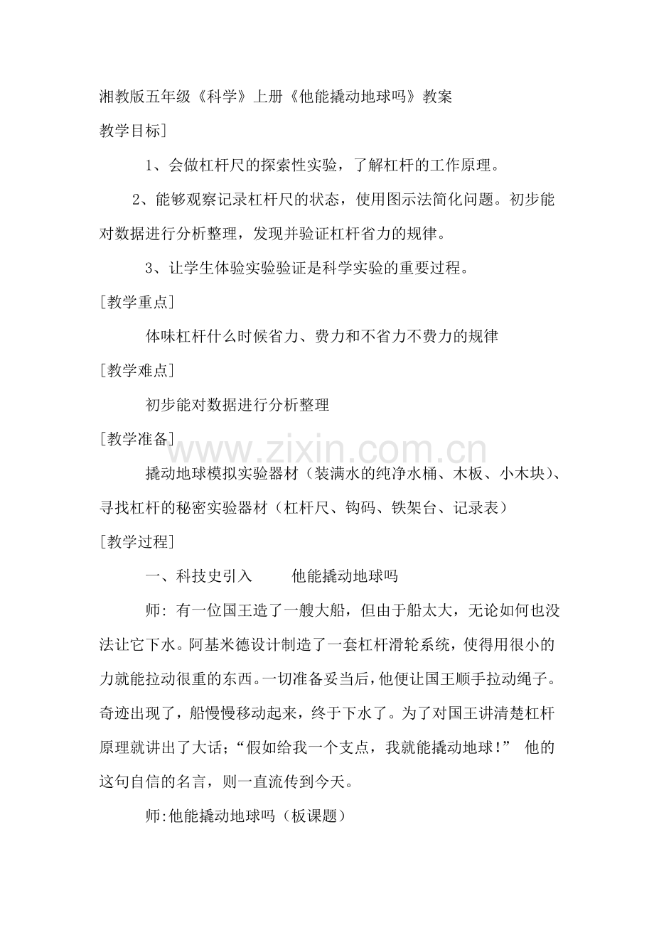 湘教版五年级.doc_第1页