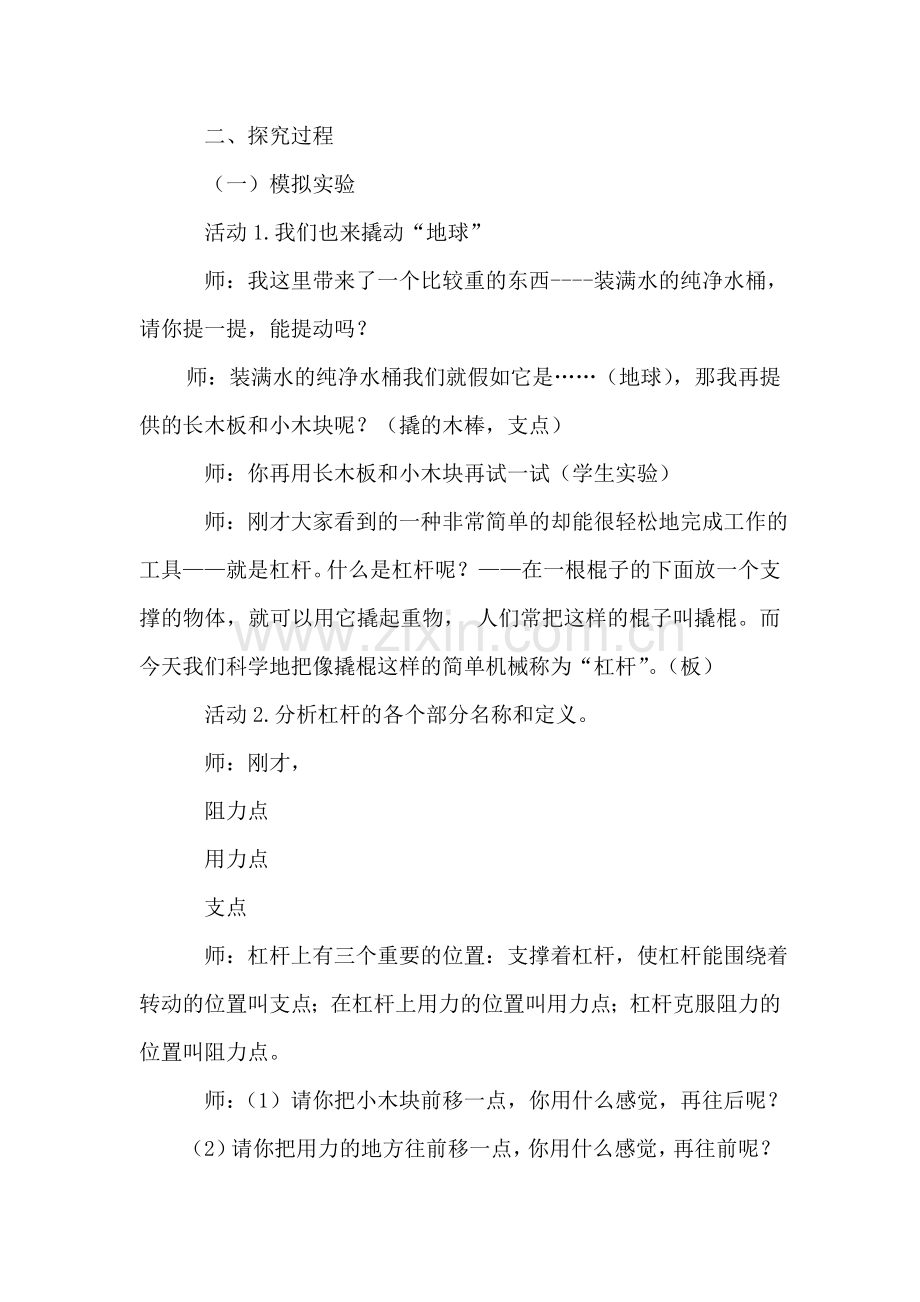 湘教版五年级.doc_第2页