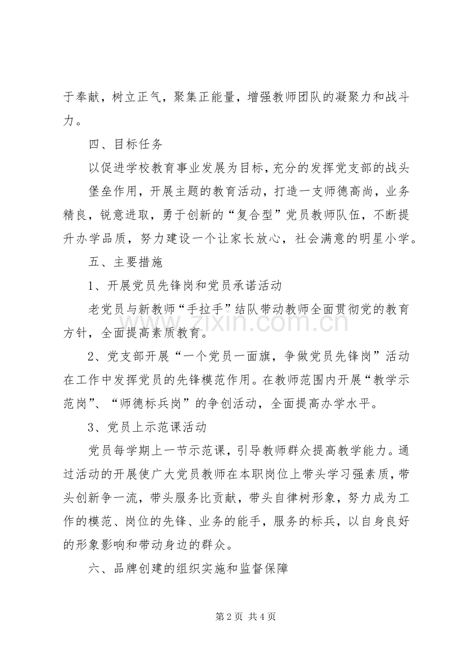 关于开展“岛城先锋”党建品牌创建工作的方案.docx_第2页