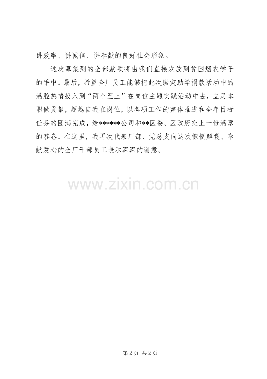 赈灾捐款仪式发言稿范文.docx_第2页