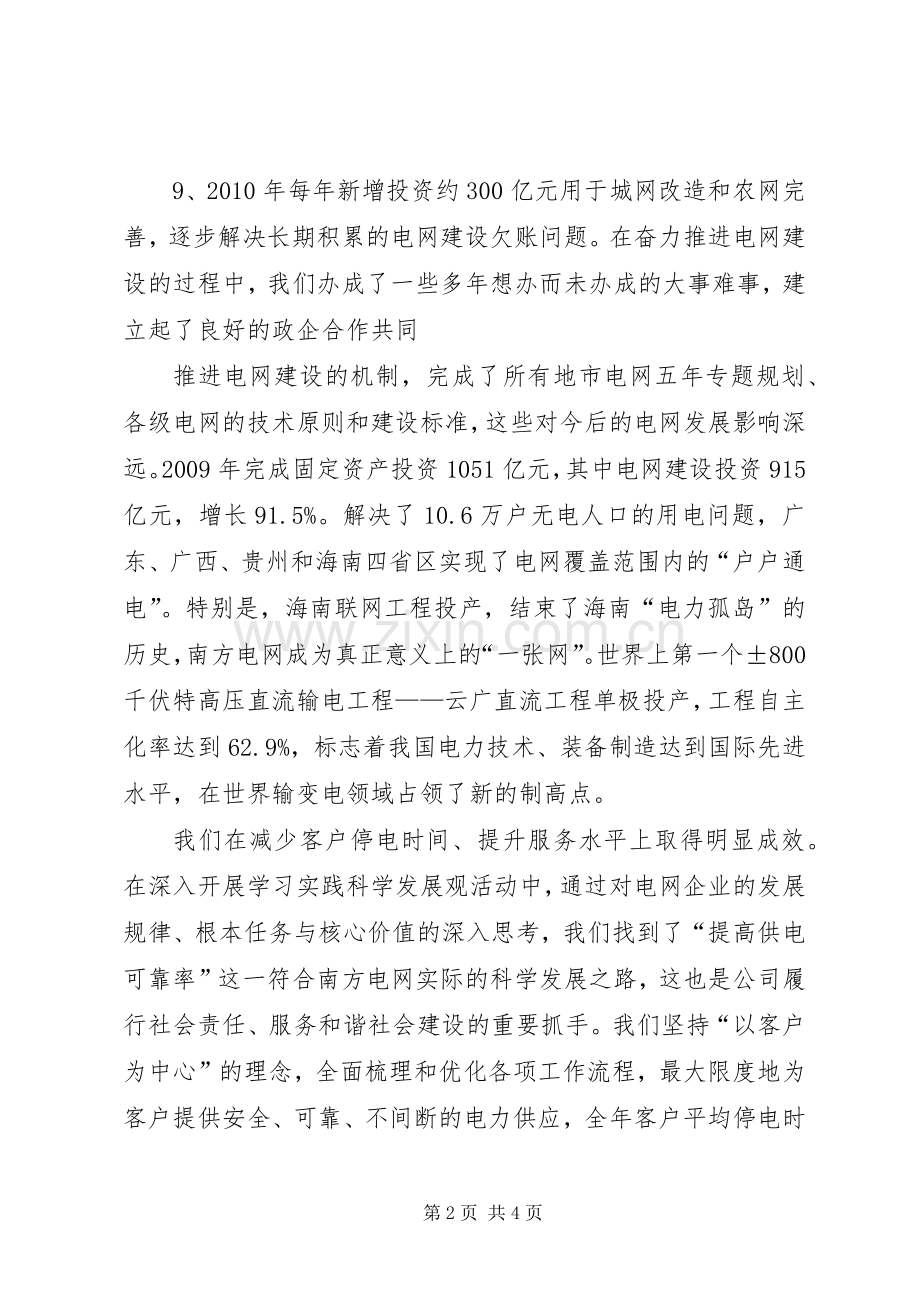 XX年企业社会责任报告发布会演讲致辞5则范文.docx_第2页