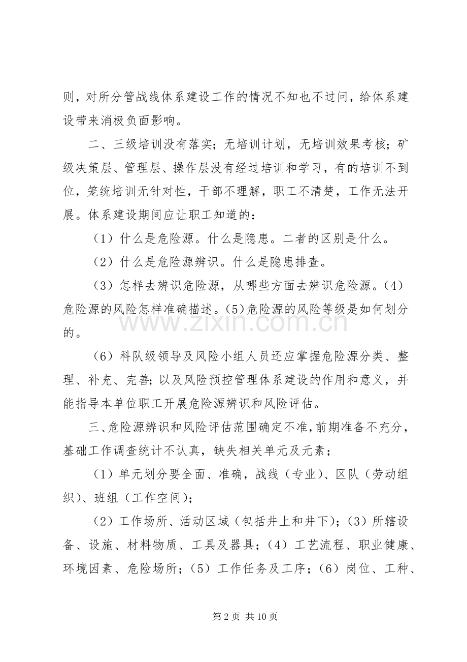 开展安全隐患排查及风险预控体系建设方案 .docx_第2页