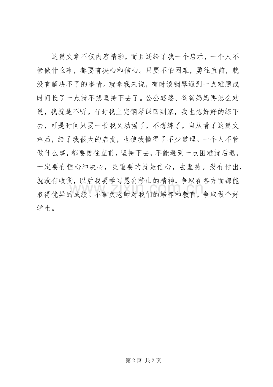 《中外神话传说》读后感 .docx_第2页