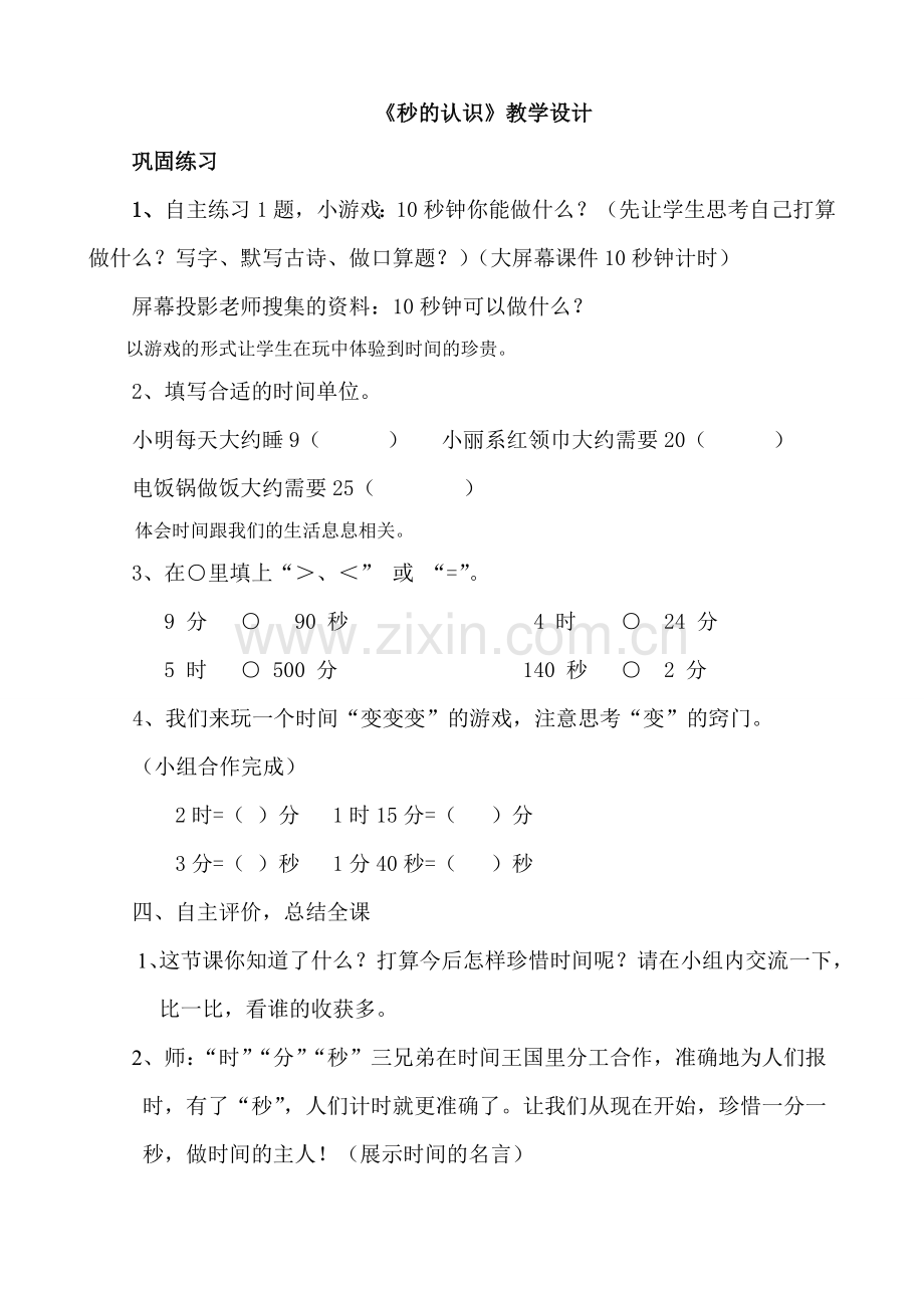 小学数学人教2011课标版三年级课后练习-(10).doc_第1页