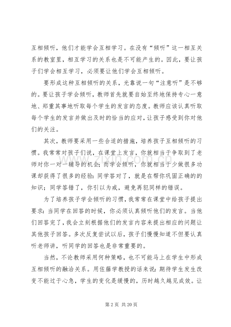 倾听,远比发言稿更重要.docx_第2页