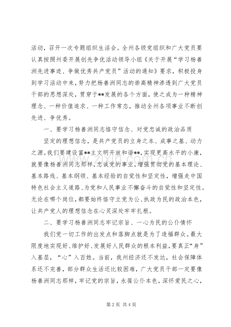 学习杨善洲动员讲话.docx_第2页
