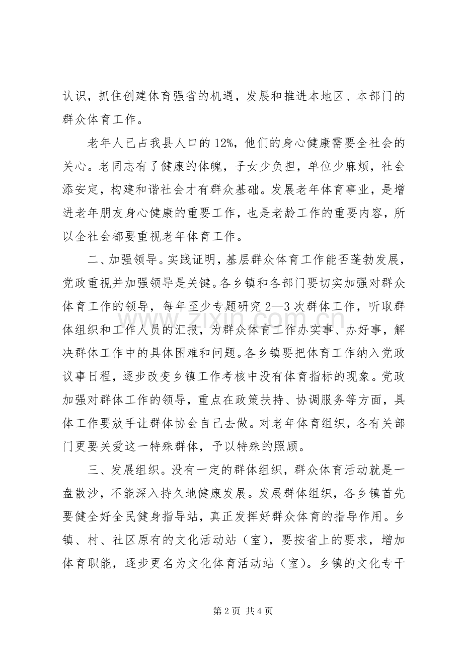 县体育局局长在老体协会上的讲话.docx_第2页