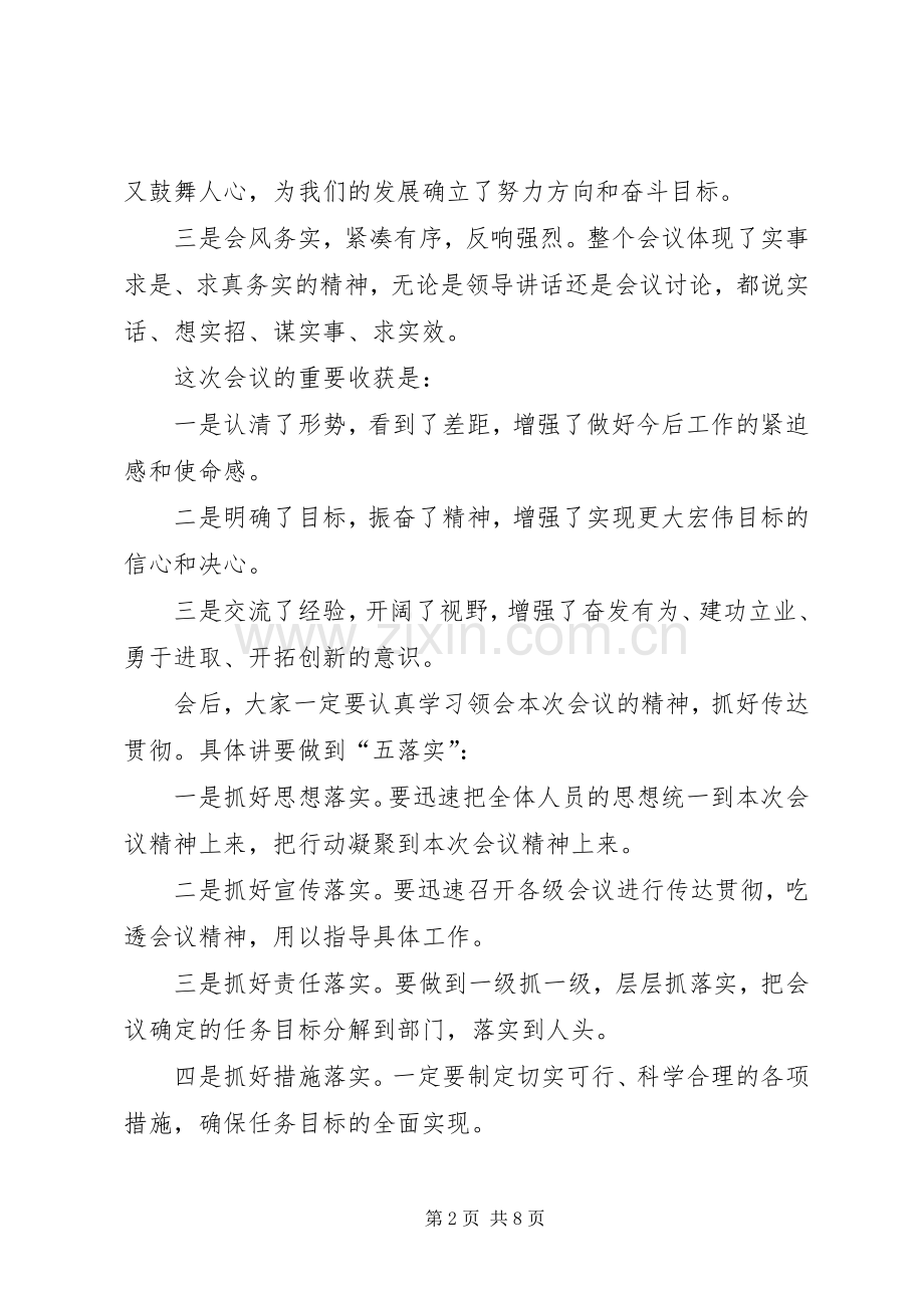 关于干部发言稿.docx_第2页