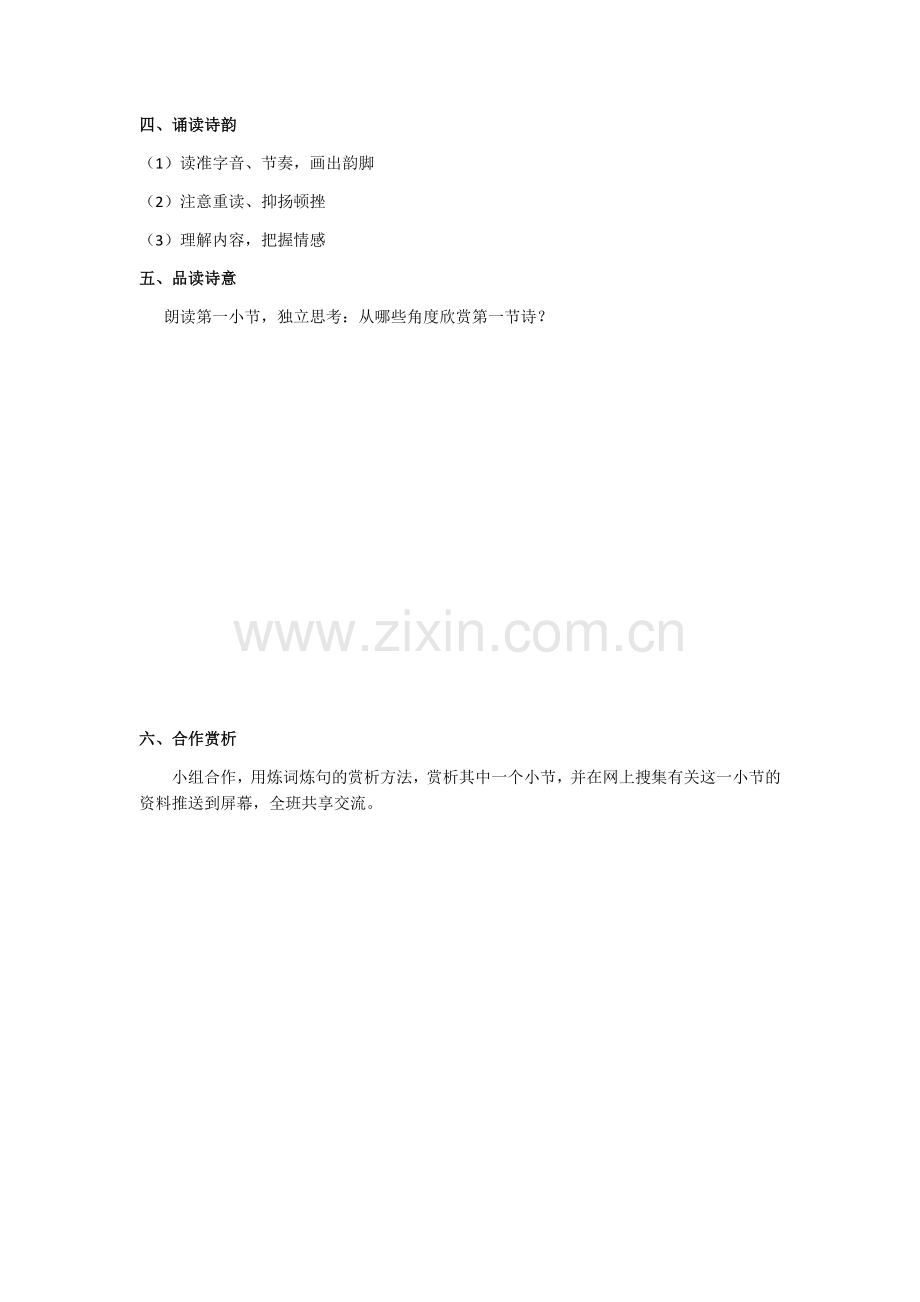 《诗人领袖》导学案.docx_第2页