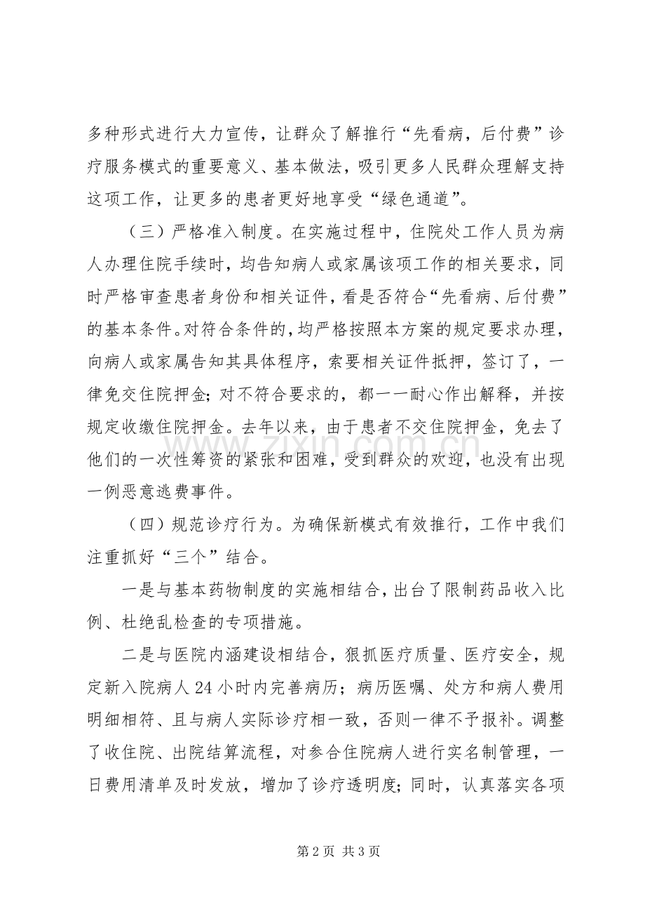 “先诊疗、后付费”诊疗服务模式实施方案 .docx_第2页