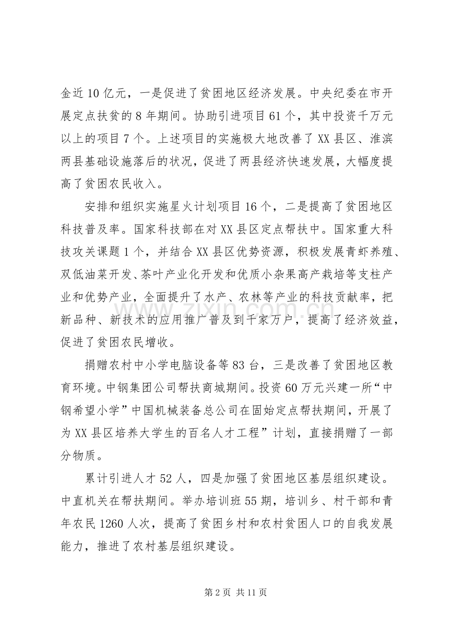 定点扶贫工作大会发言.docx_第2页