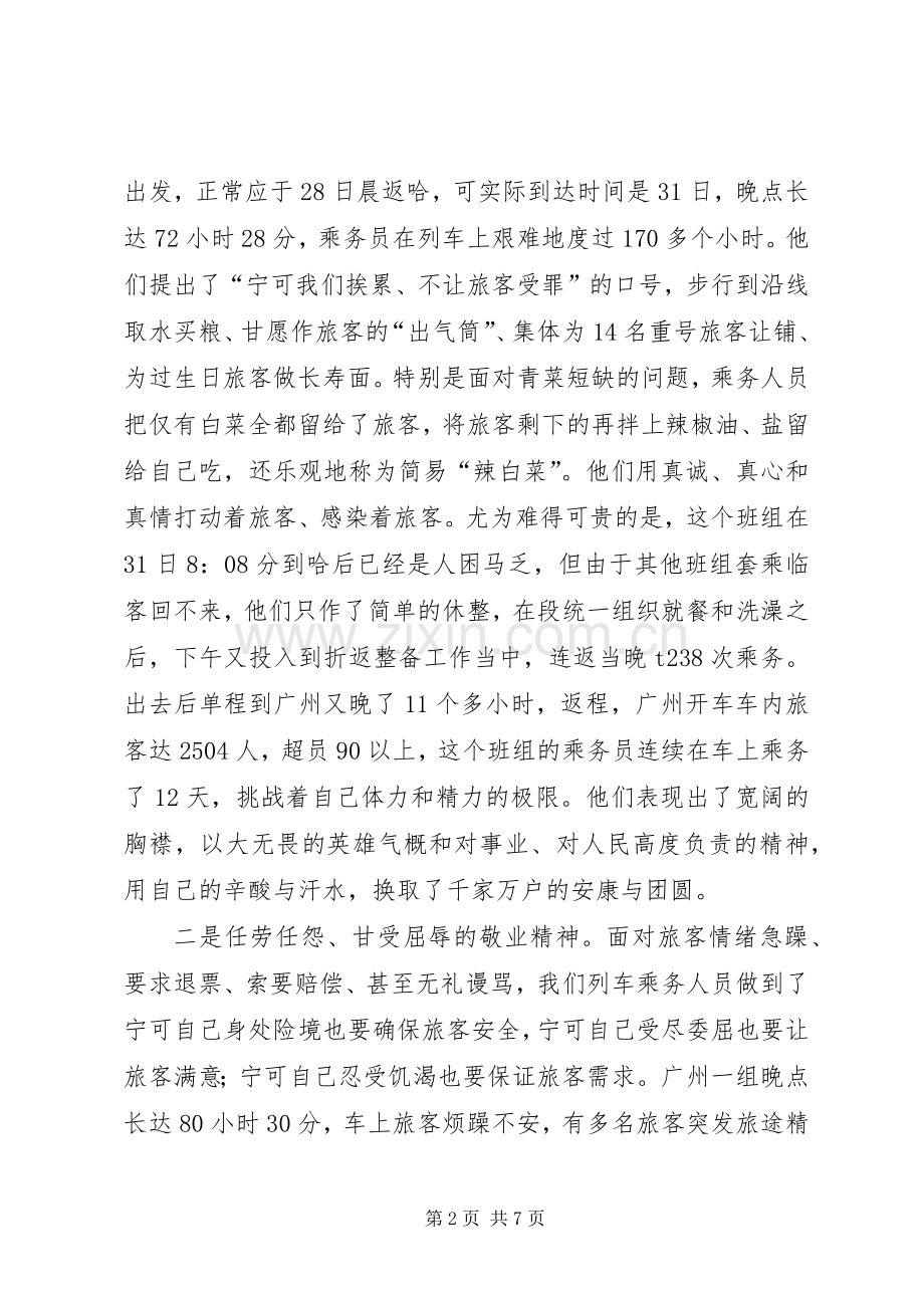 在抗击湖广雪灾事迹报告会上的讲话(1).docx_第2页