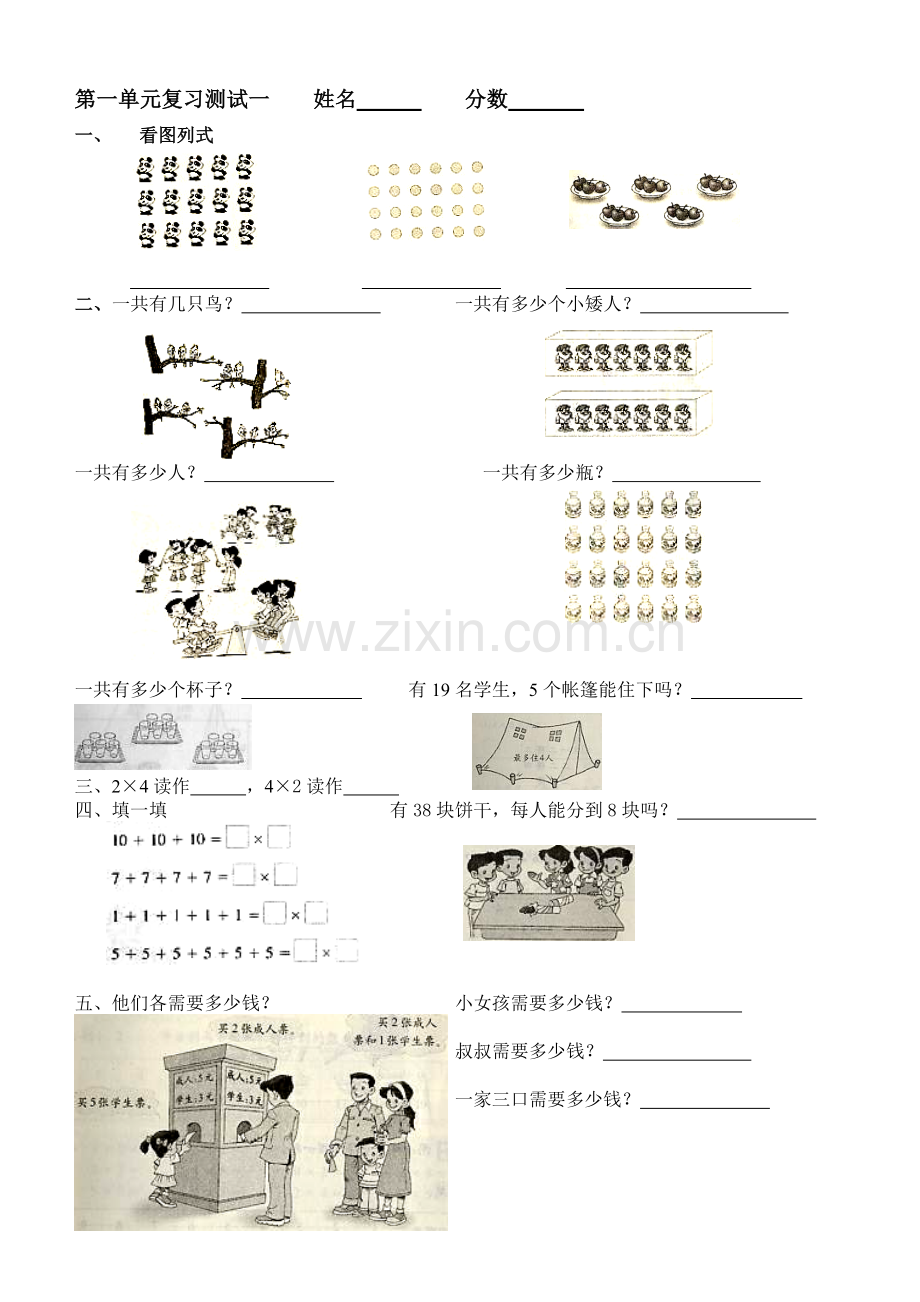 第一单元复习测试一姓名分数.doc_第1页