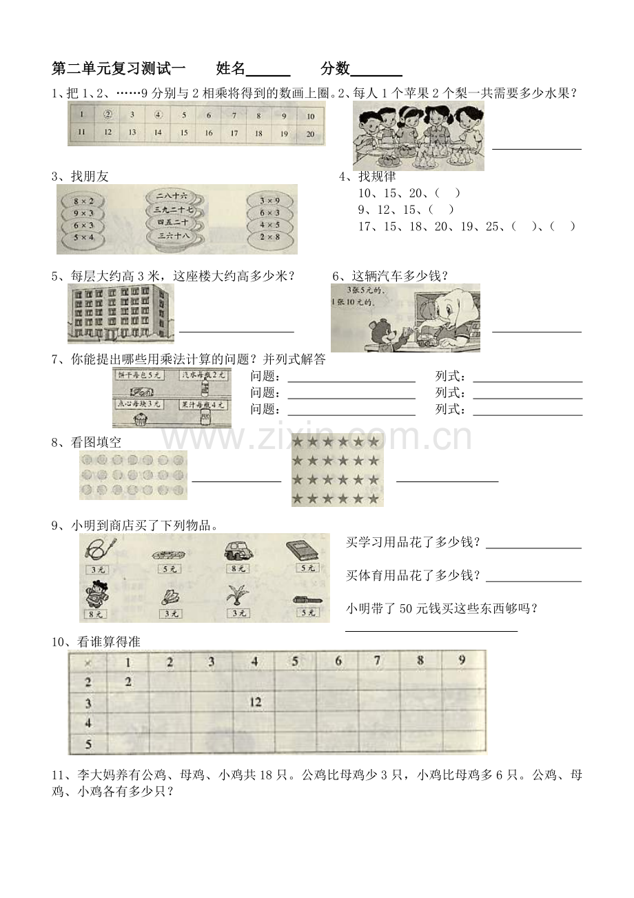 第一单元复习测试一姓名分数.doc_第2页