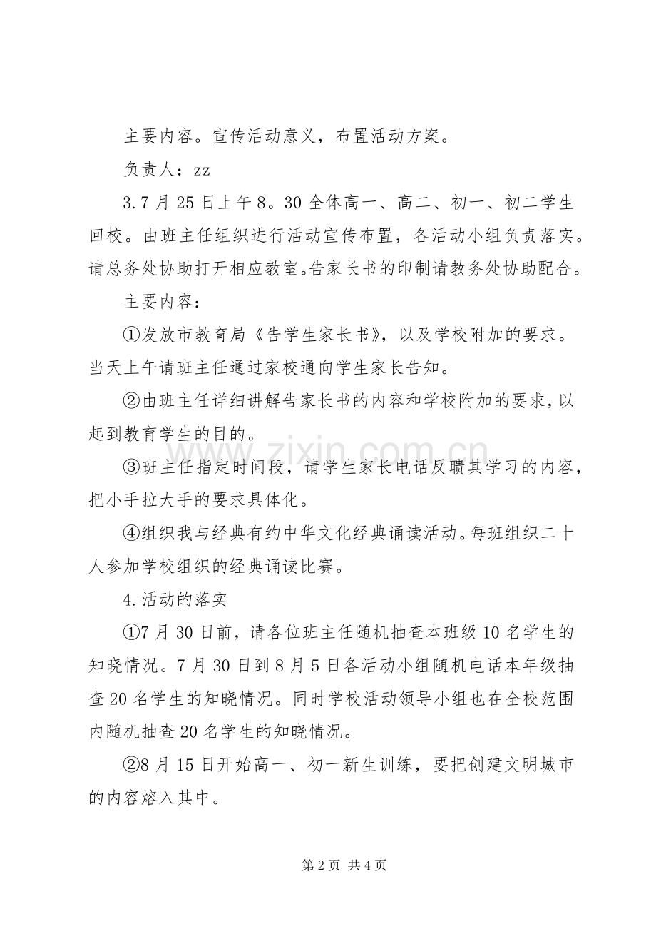 江镇二中创建“全国文明城市”活动实施方案.docx_第2页