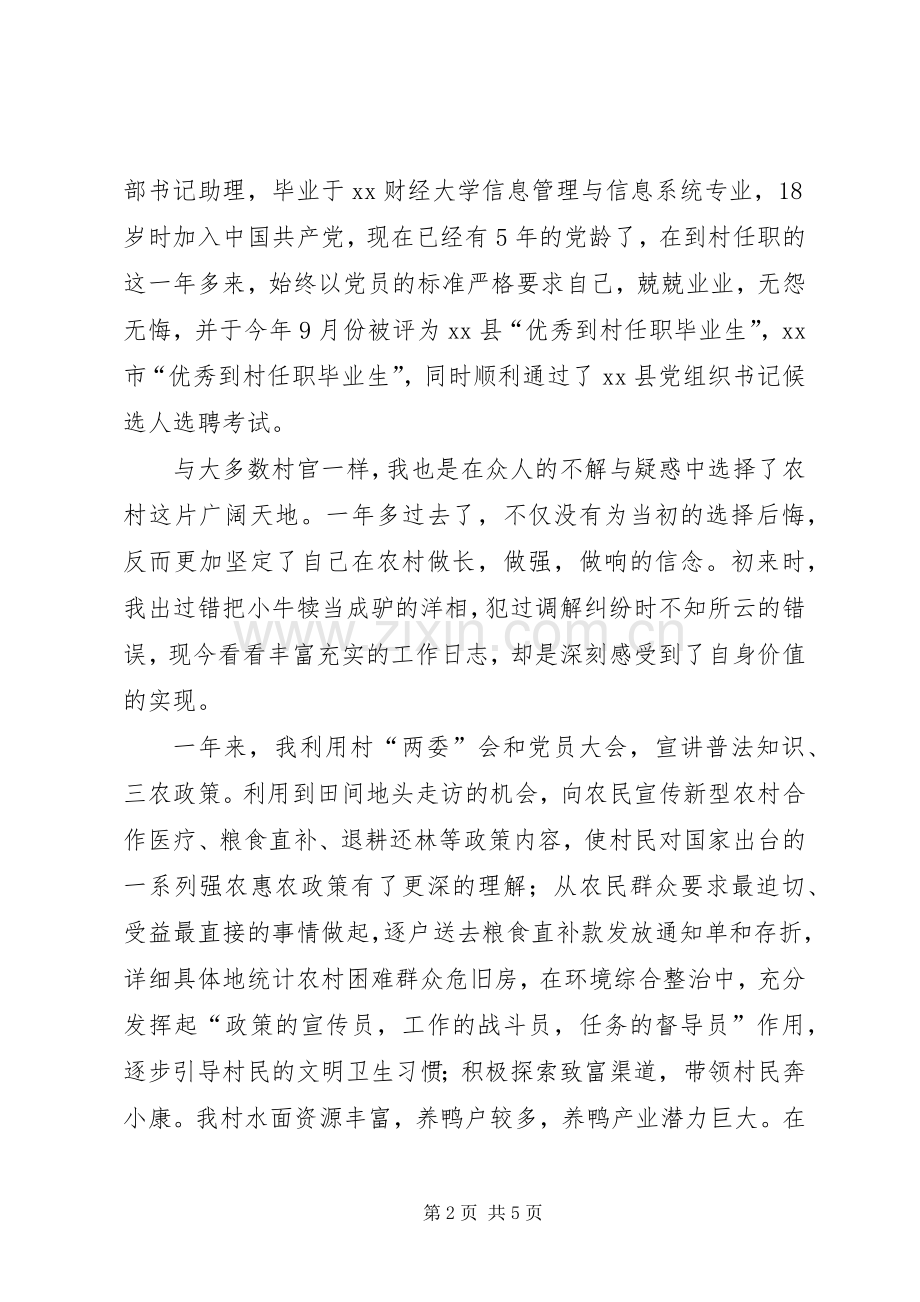村官在基层工作调研座谈会的发言稿.docx_第2页