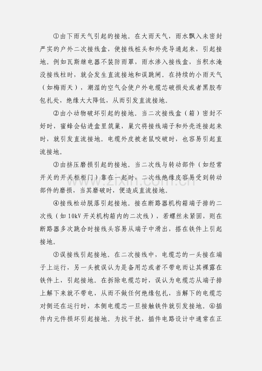 变电运行技师论文.docx_第2页