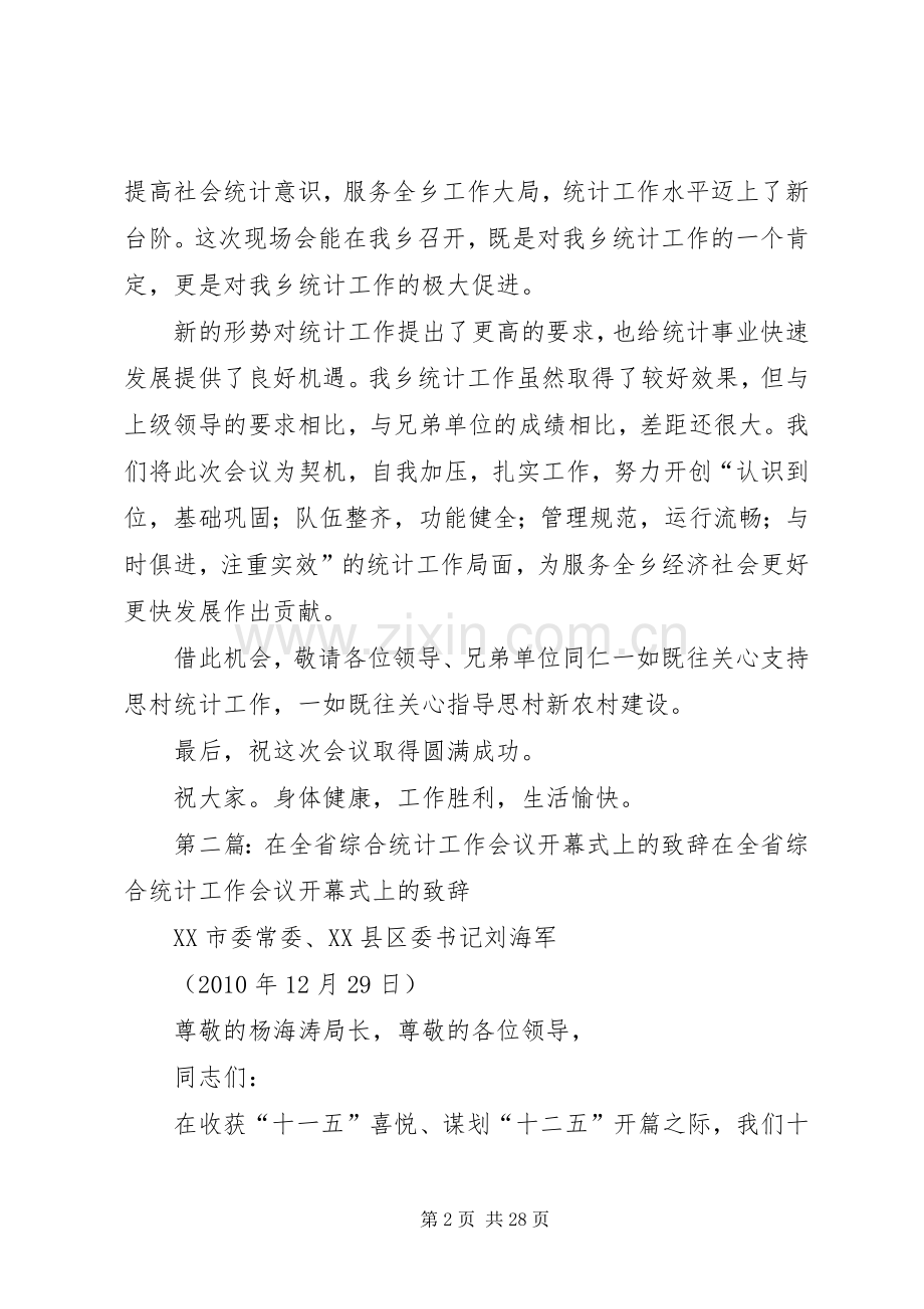 在全县统计工作会议上的演讲致辞.docx_第2页