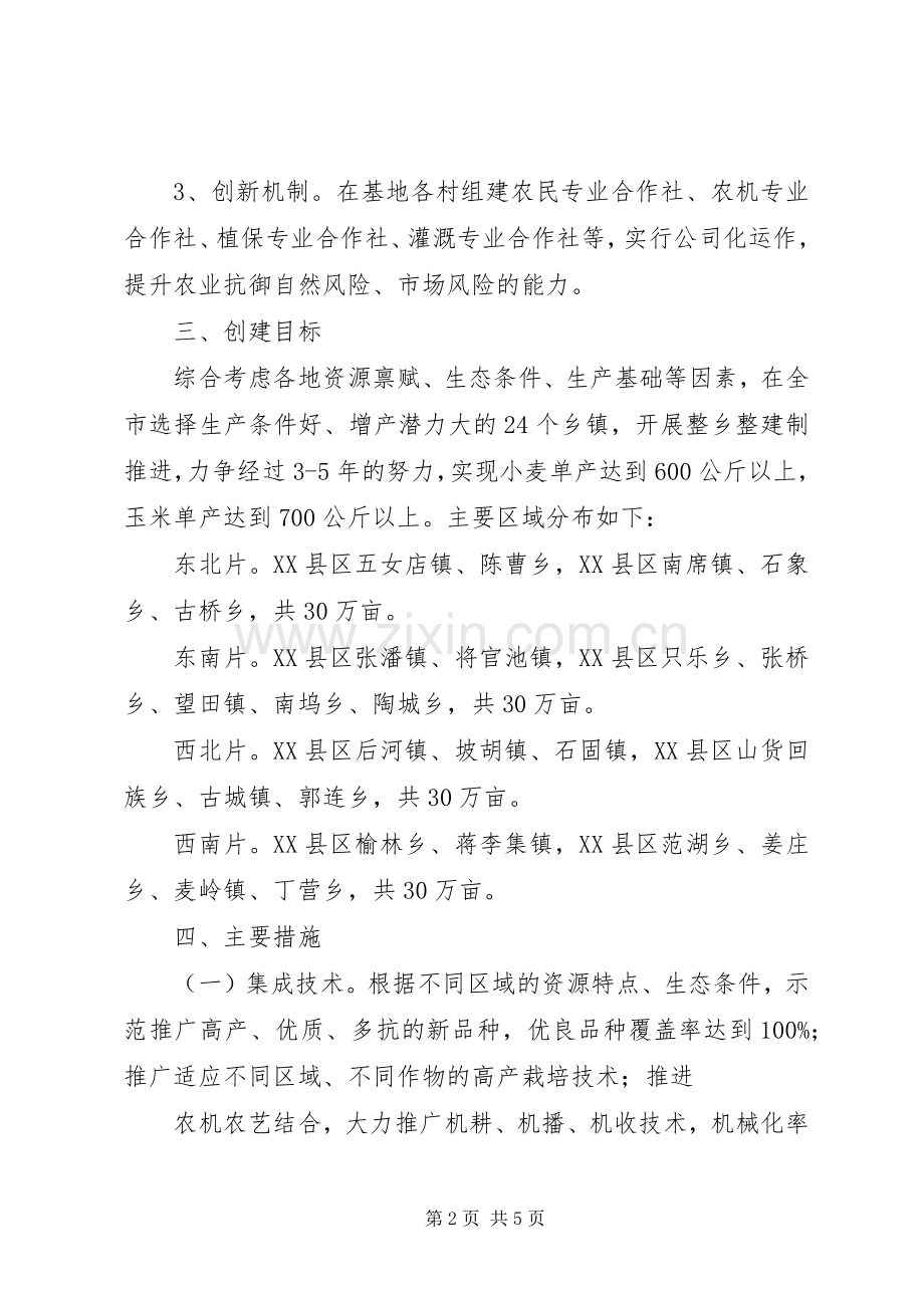 六盘山百万亩水源涵养林生态屏障建设项目方案.docx_第2页