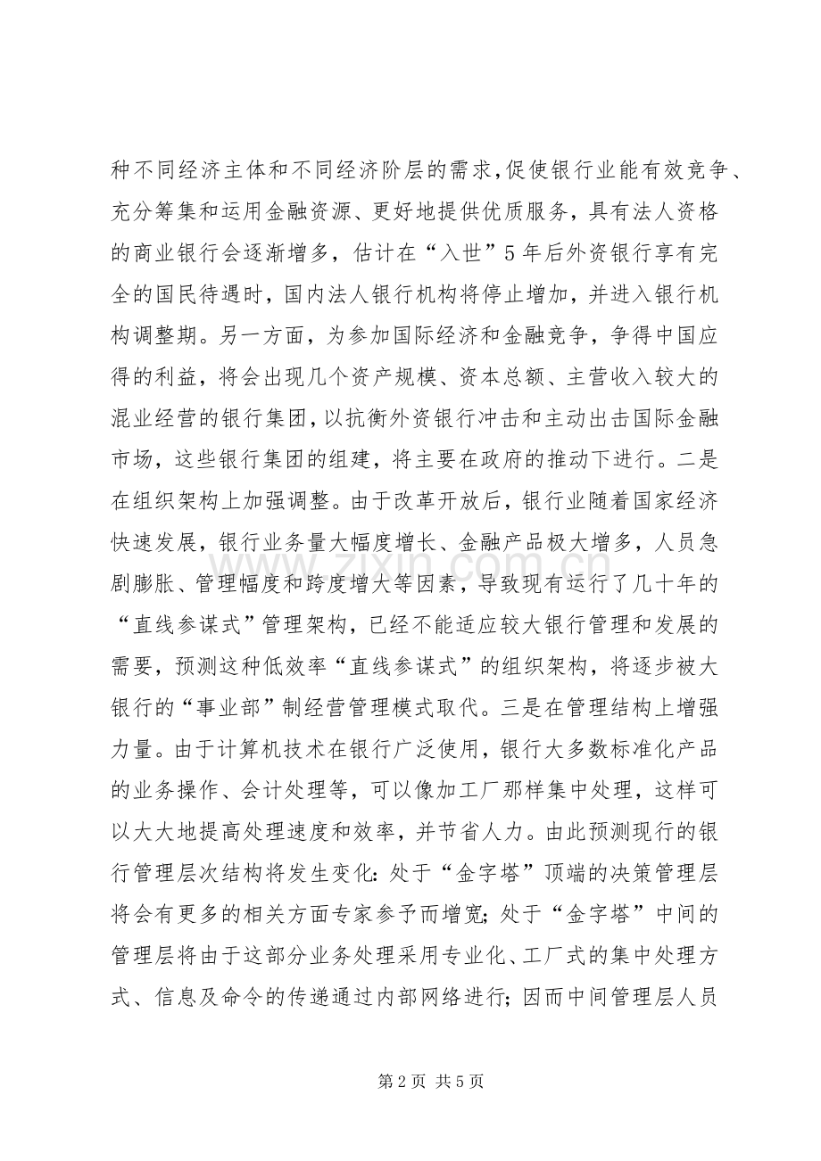 独家原创-金融事业青春演讲材料.docx_第2页