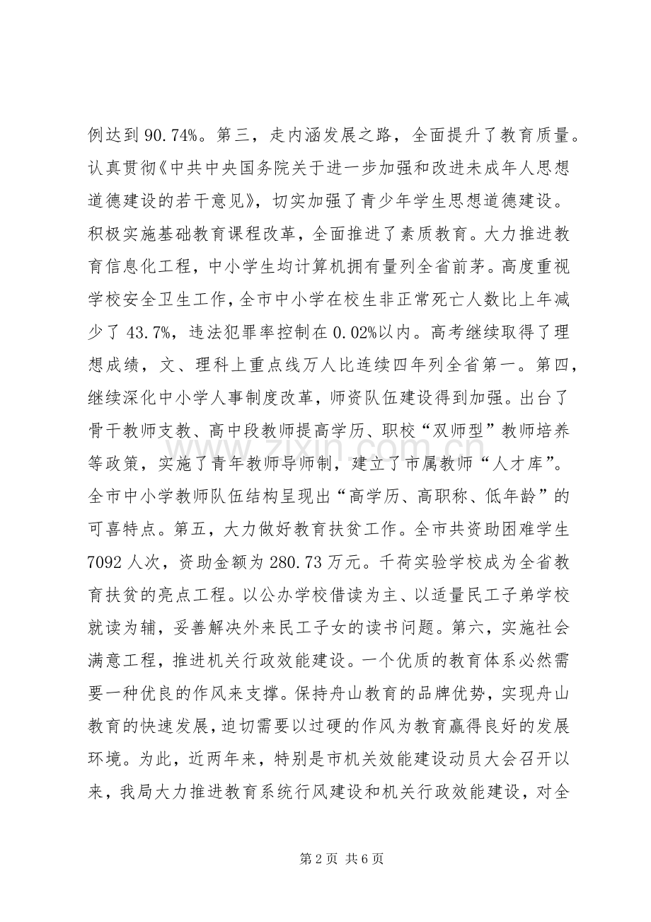 在行风监督员座谈会上的讲话(1).docx_第2页