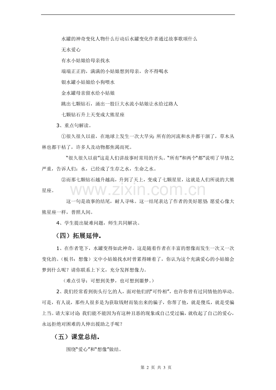 《七颗钻石》教案2-.doc_第2页
