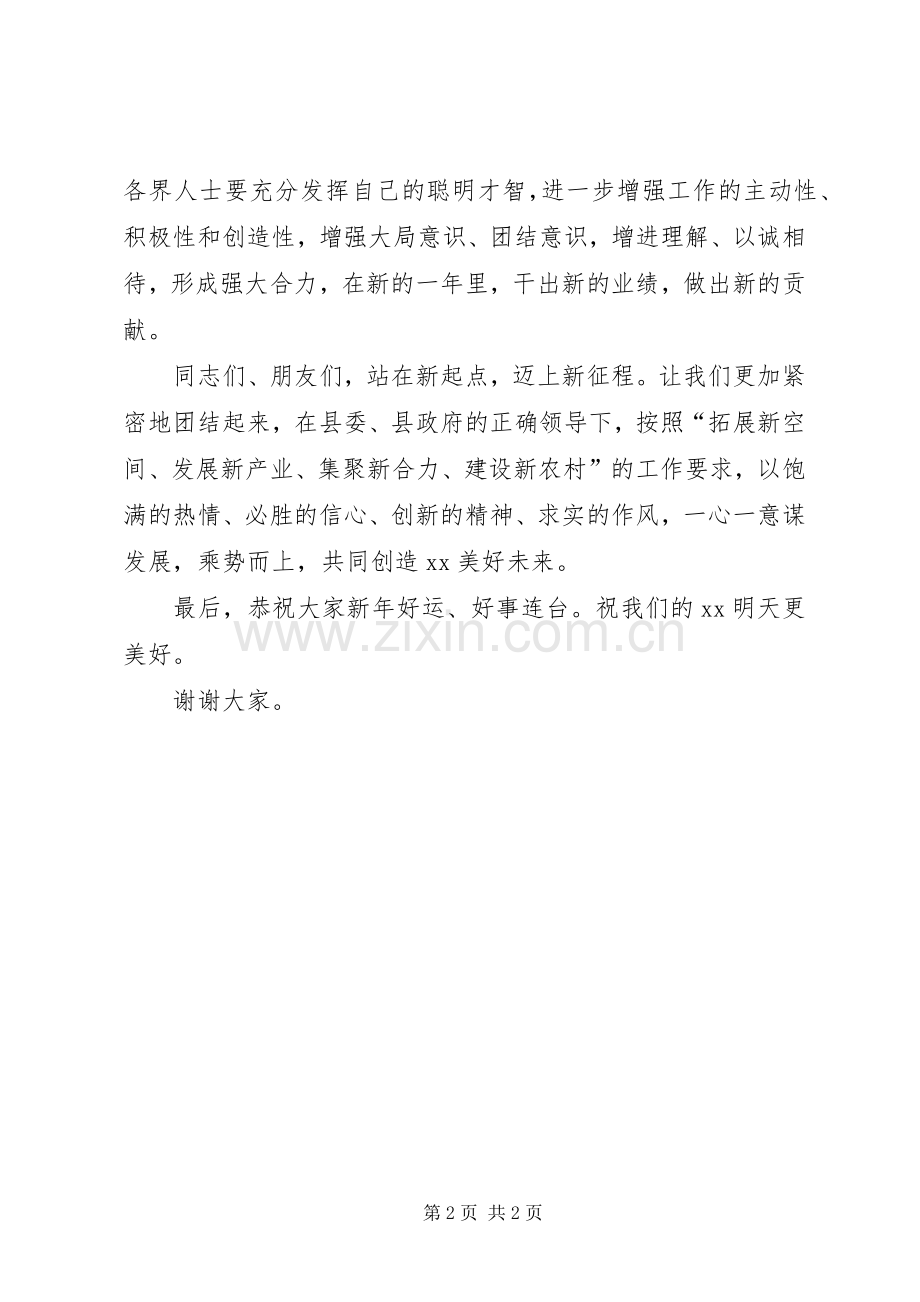 在乡镇迎新春团拜会上的讲话.docx_第2页