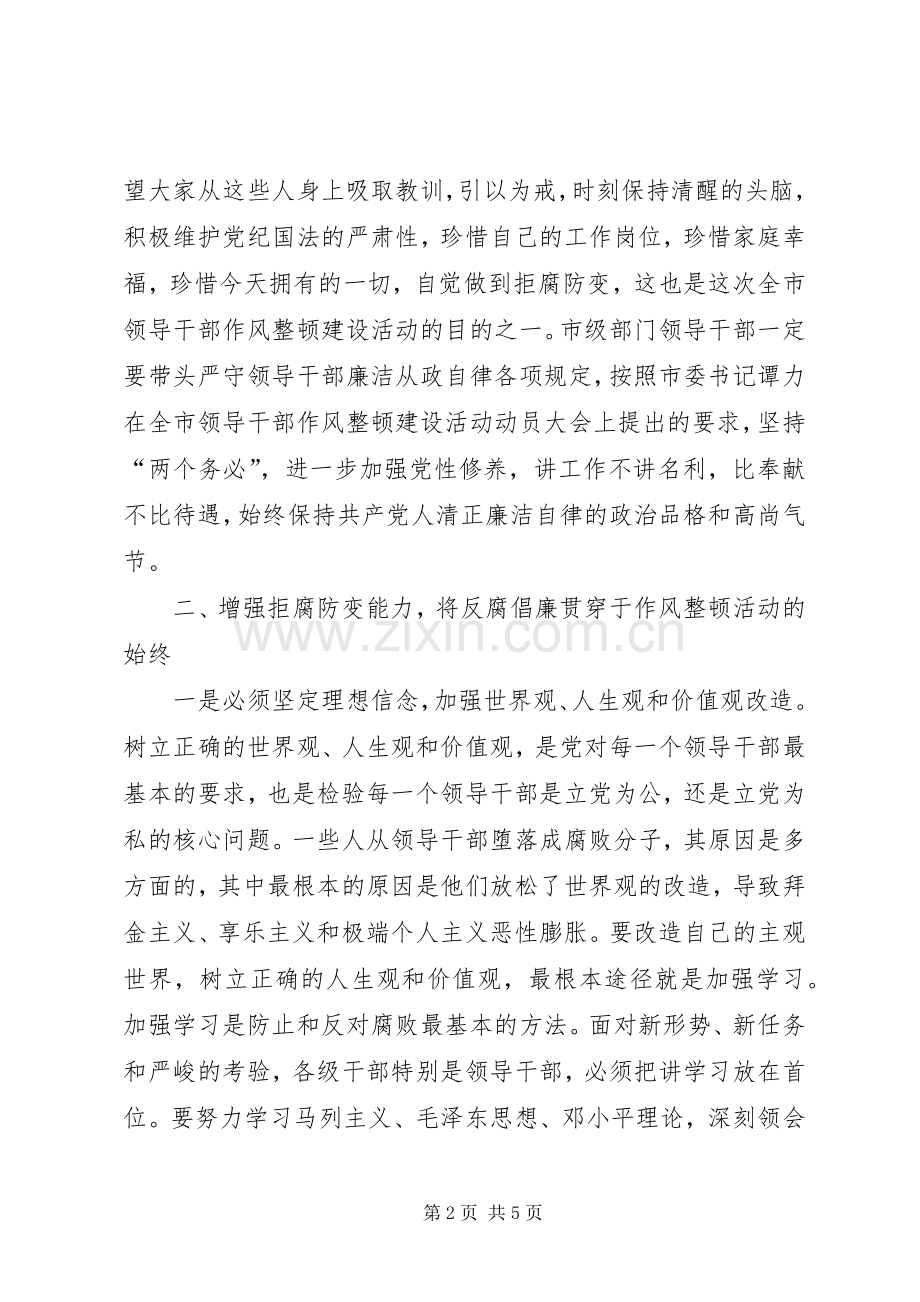 干部法制警示教育现场会讲话.docx_第2页
