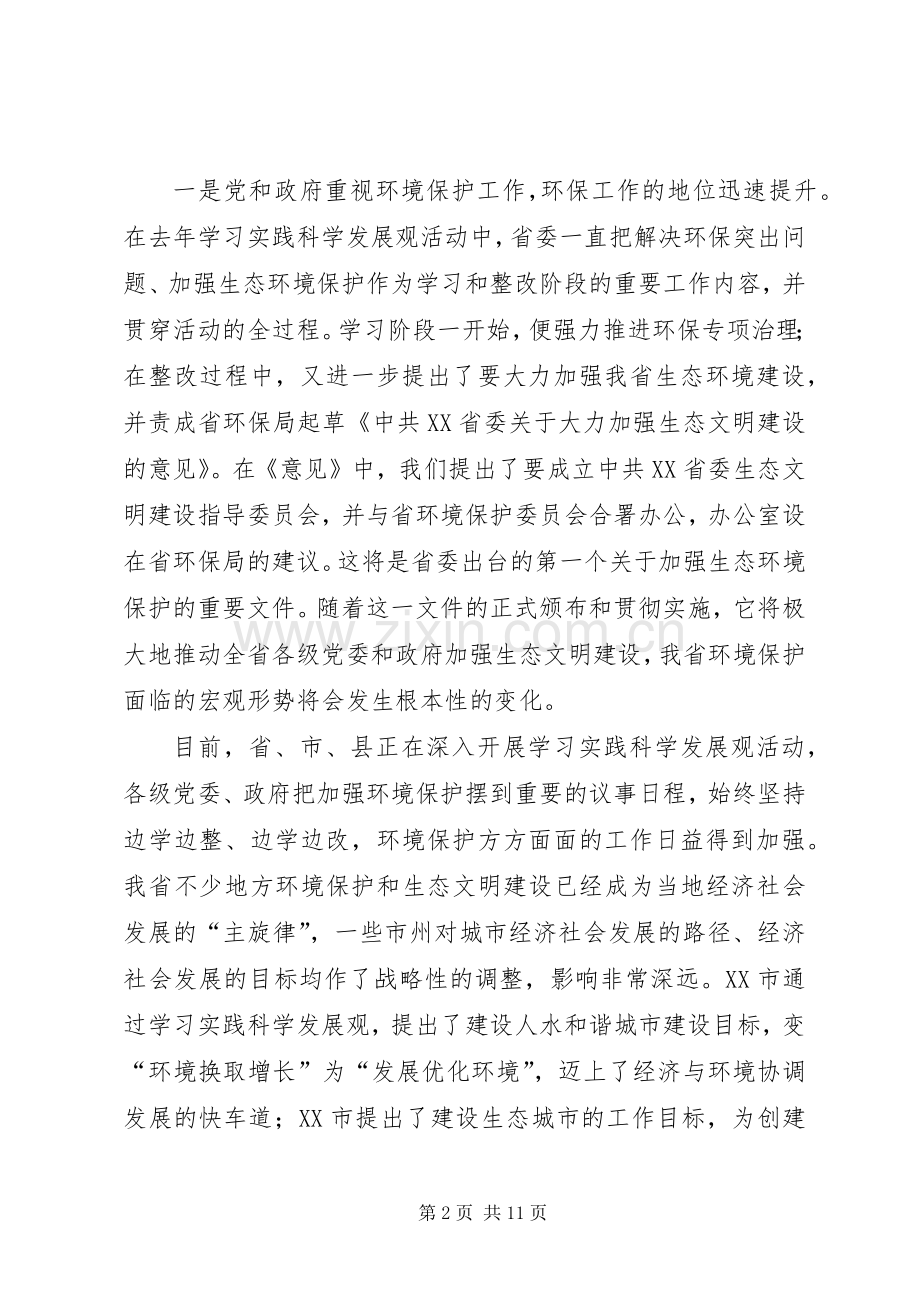 县长在环境监察推进会发言稿.docx_第2页