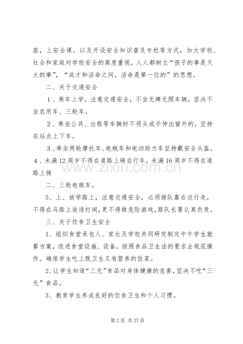 明集三小活动安全保障措施实施方案.docx_第2页